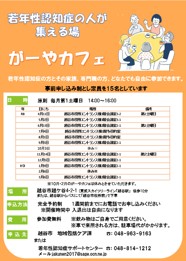 令和8年度がーやカフェチラシ