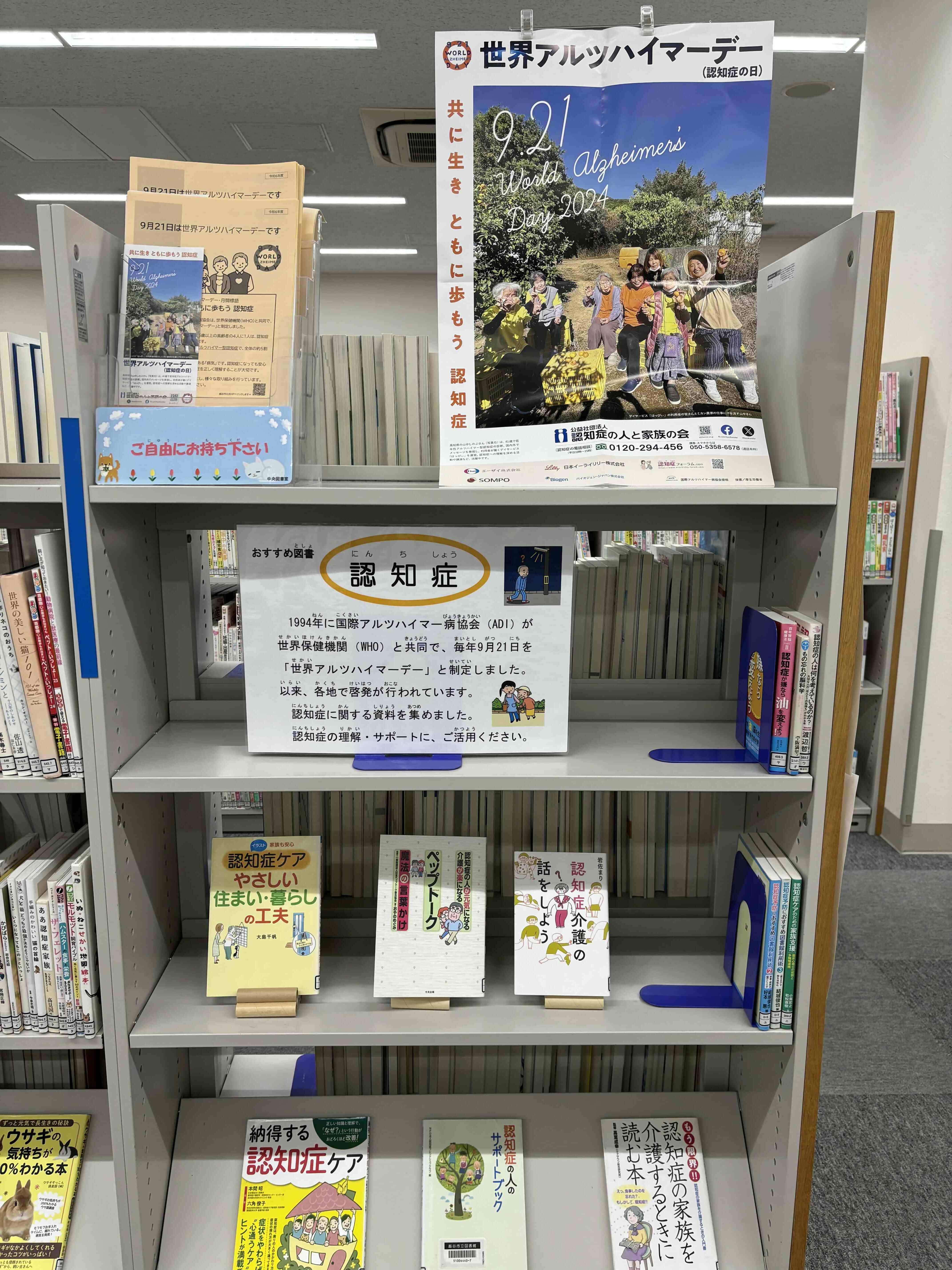 図書館展示2024