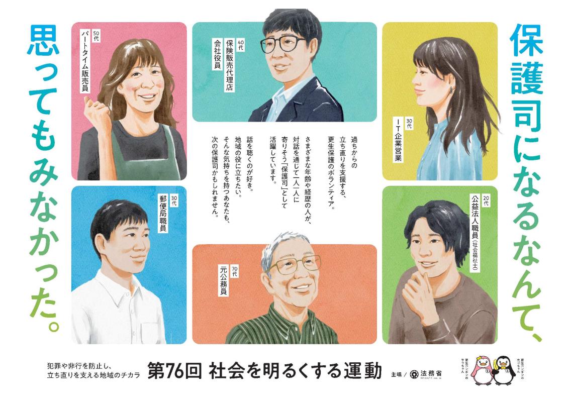 第７４回社会を明るくする運動ポスター