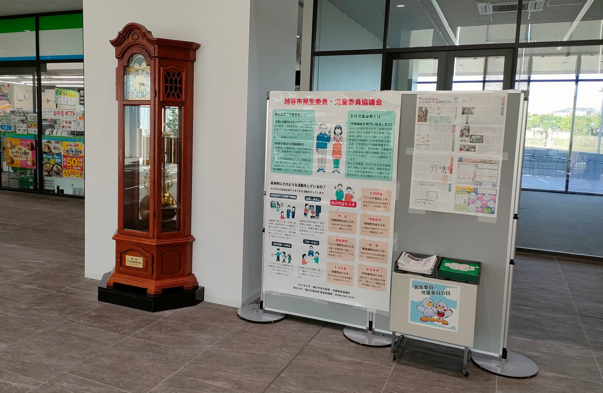 民生委員・児童委員の日展示風景