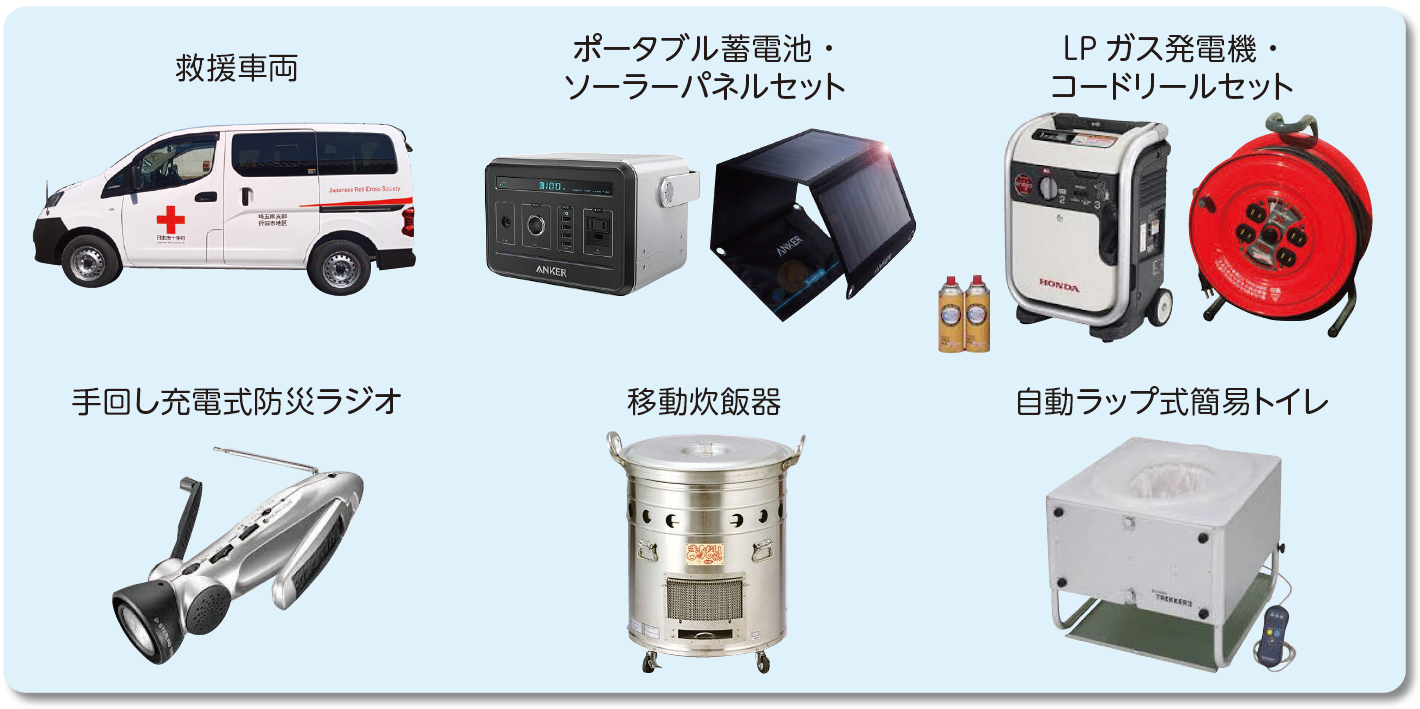 災害救護資機材の写真