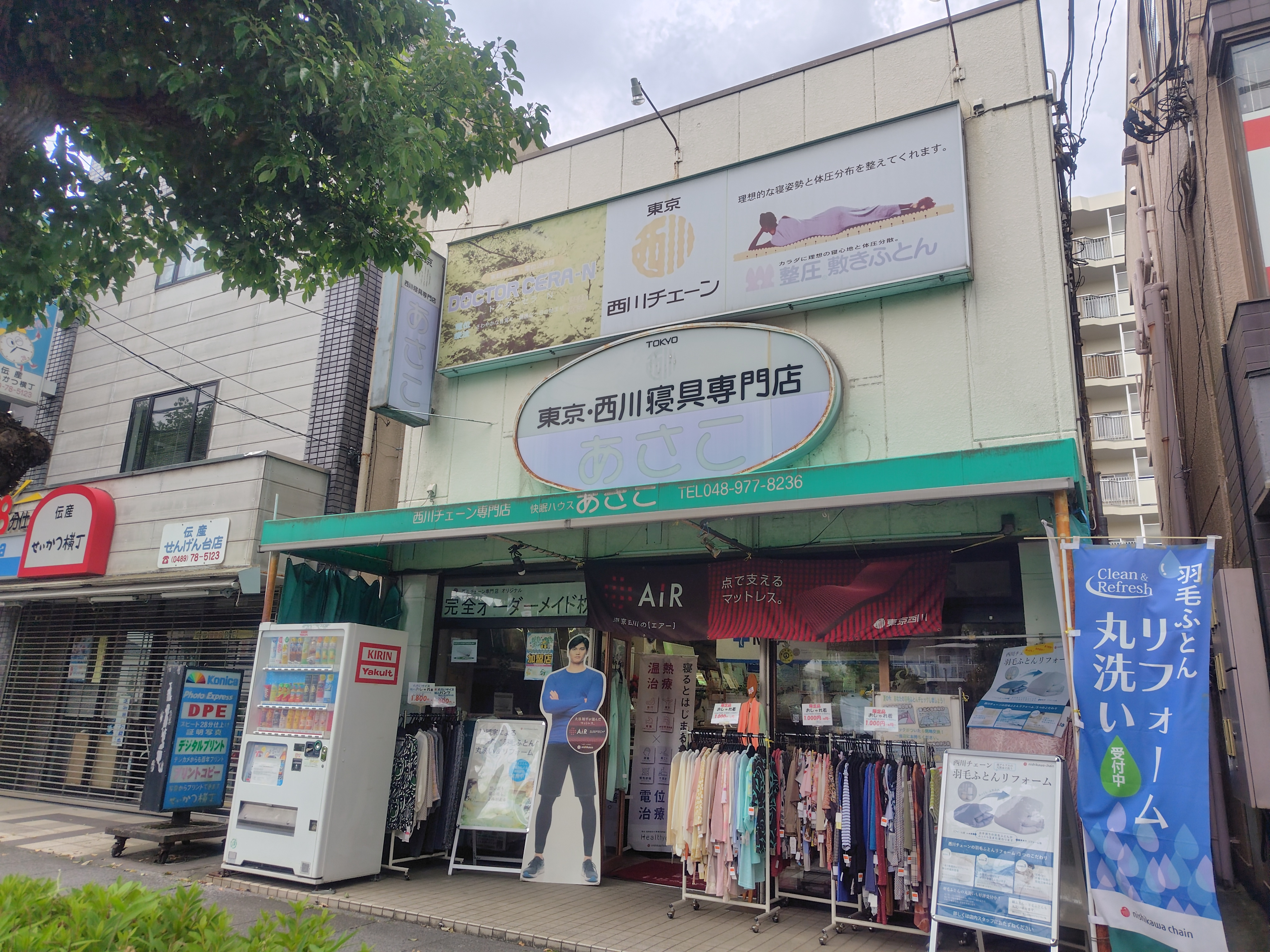 店舗画像　西川チェーン専門店　快眠ハウスあさこ