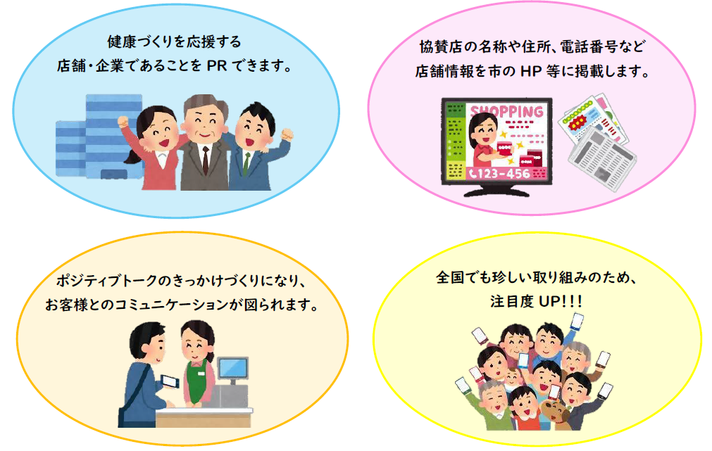 協賛店になるメリット