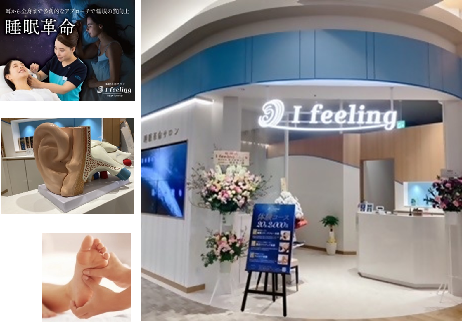 店舗画像＿Ifeeling