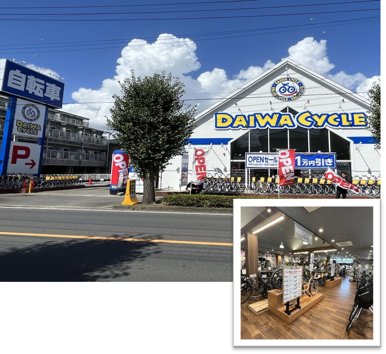 店舗画像＿ダイワサイクル