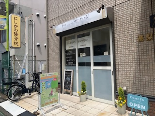 店舗画像＿にしかわ接骨院