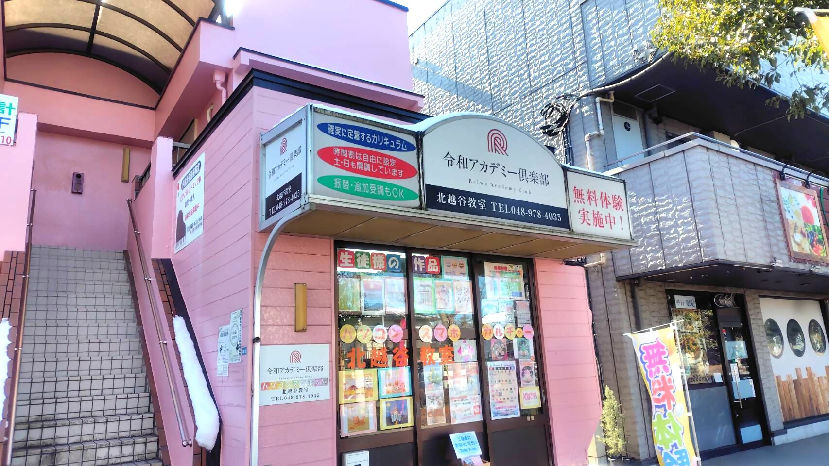 店舗画像＿令和アカデミー倶楽部 北越谷教室
