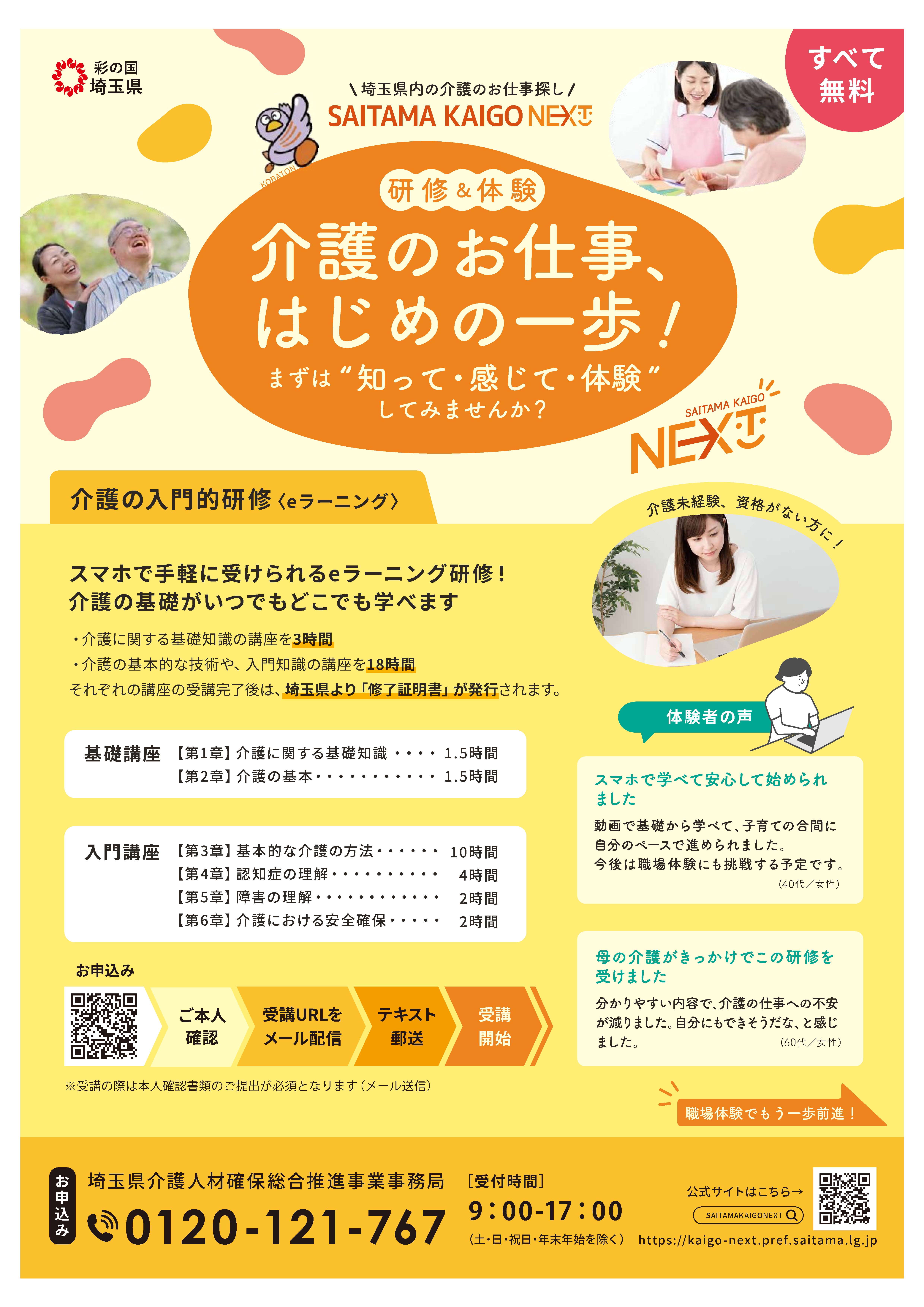 埼玉県介護に関する入門的研修