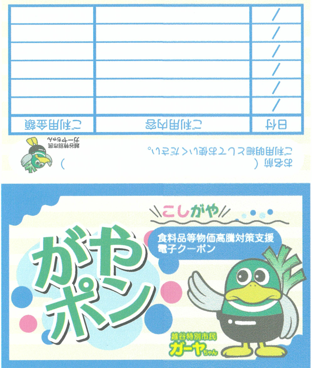 がやポン表面