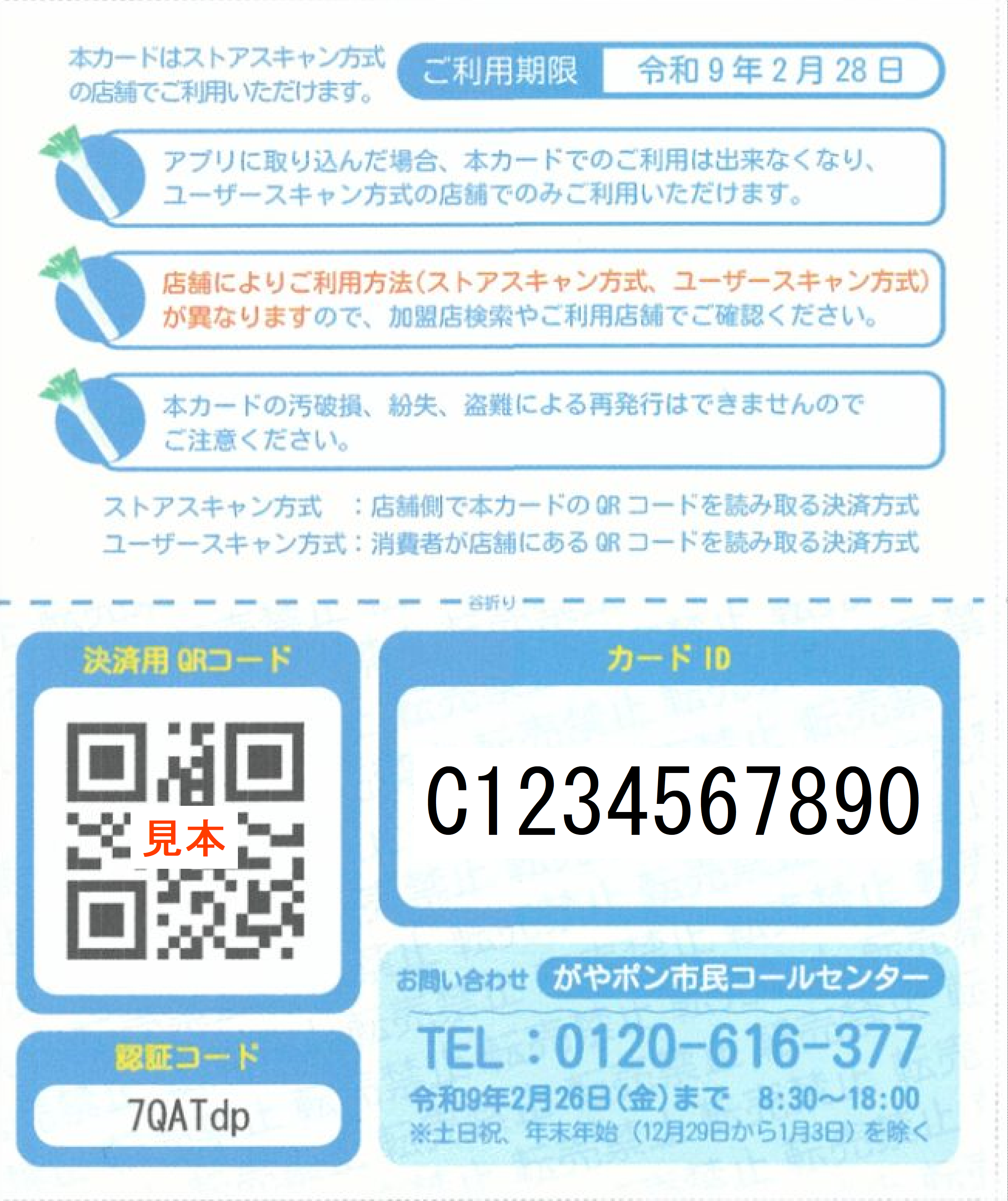 がやポン裏面