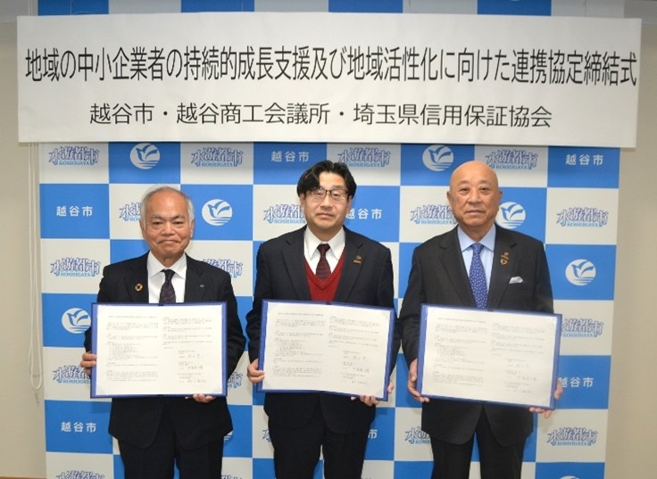 （左から）砂川信用保証協会会長、福田市長及び中島商工会議所会頭