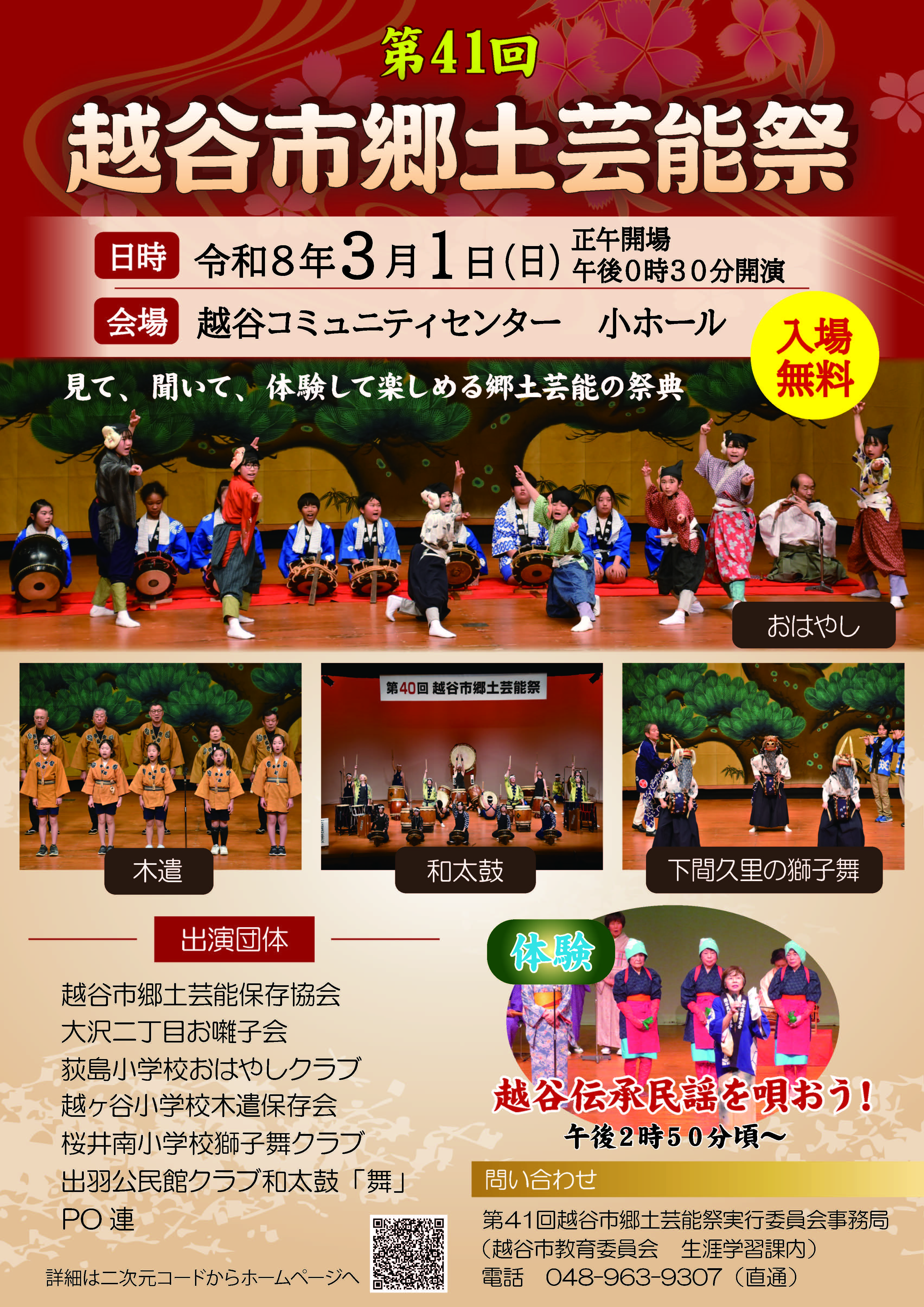 第４１回越谷市郷土芸能祭ポスター画像