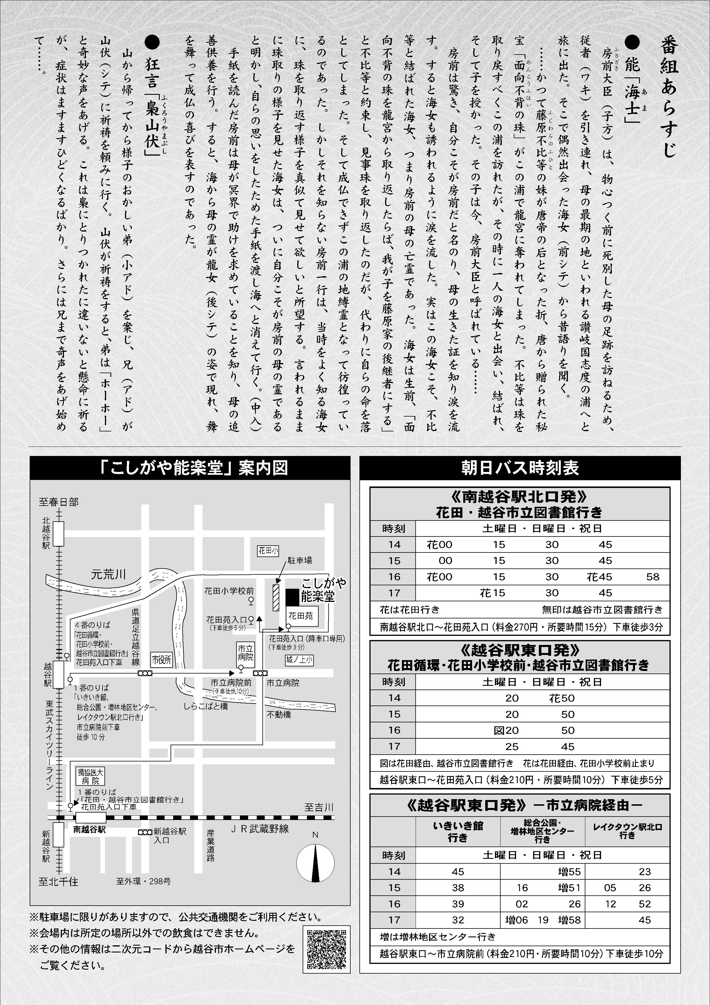 第３５回こしがや薪能チラシ裏