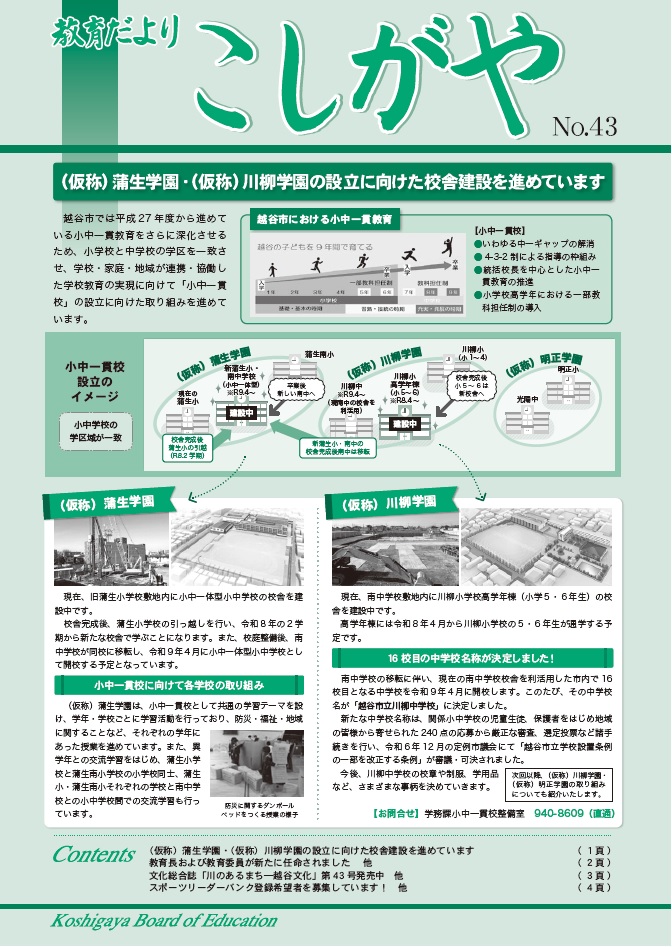 教育だよりこしがや第43号表紙