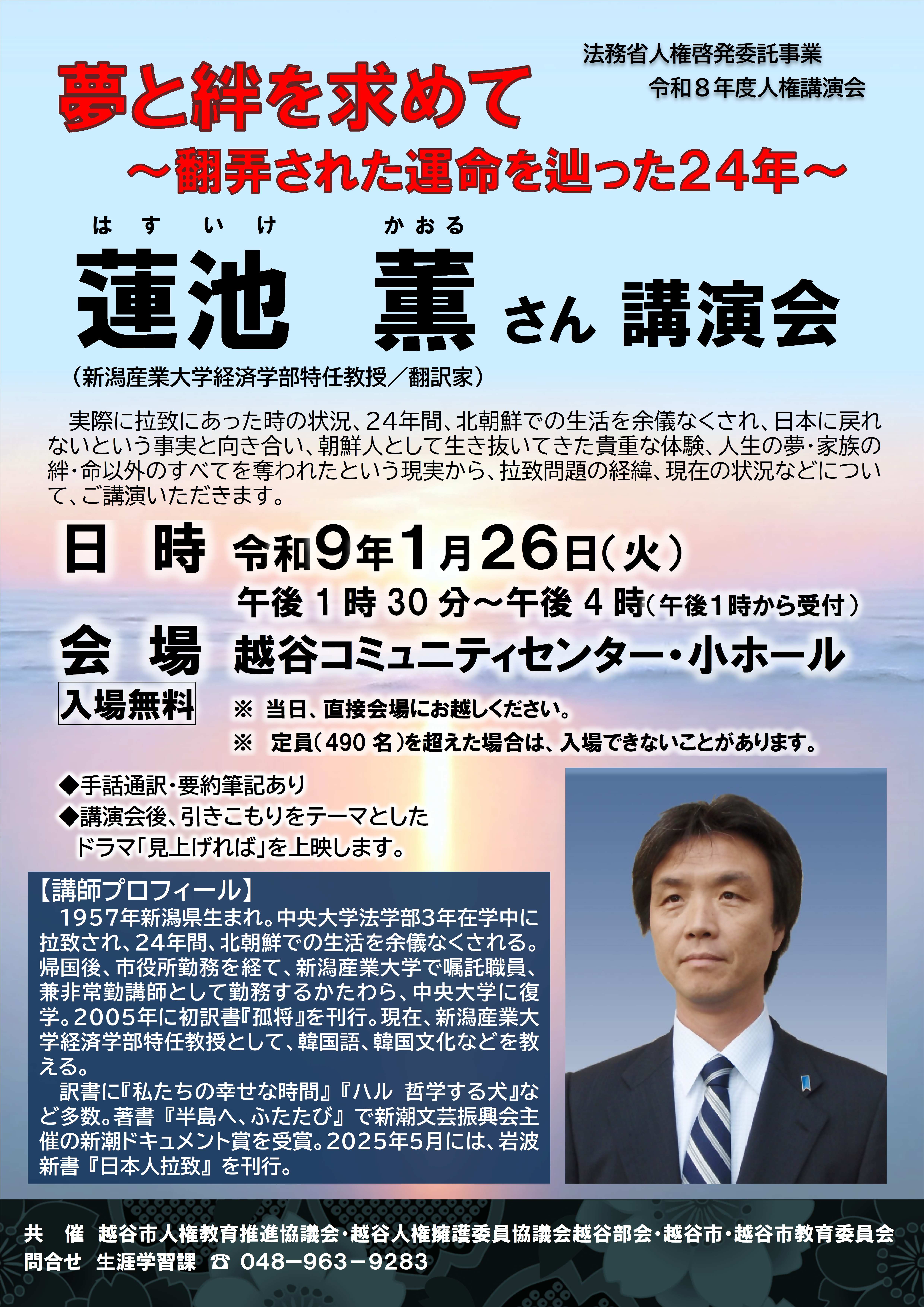 R8人権講演会チラシ