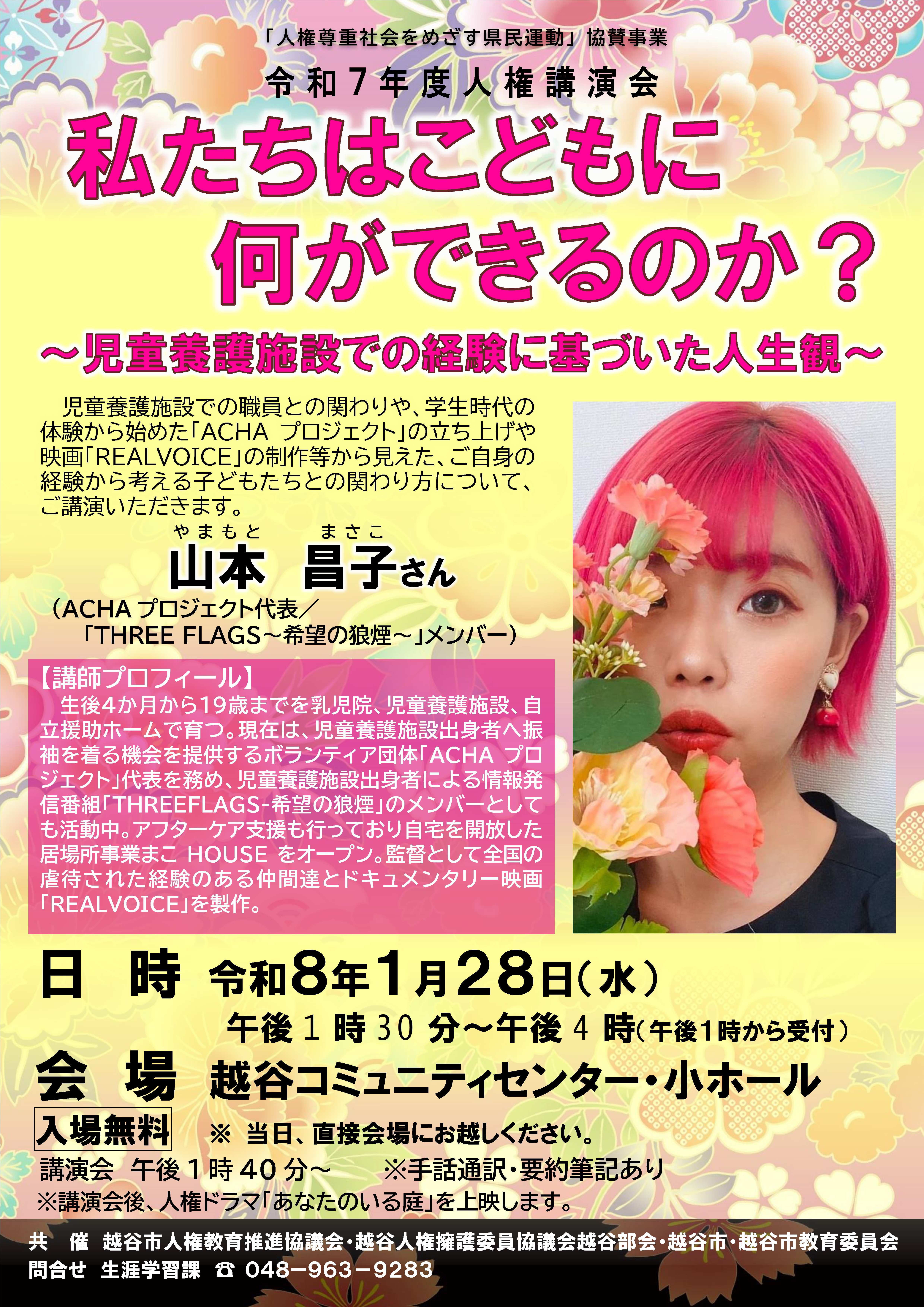 人権講演会のチラシ