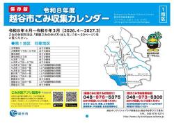 ごみ収集カレンダー表紙