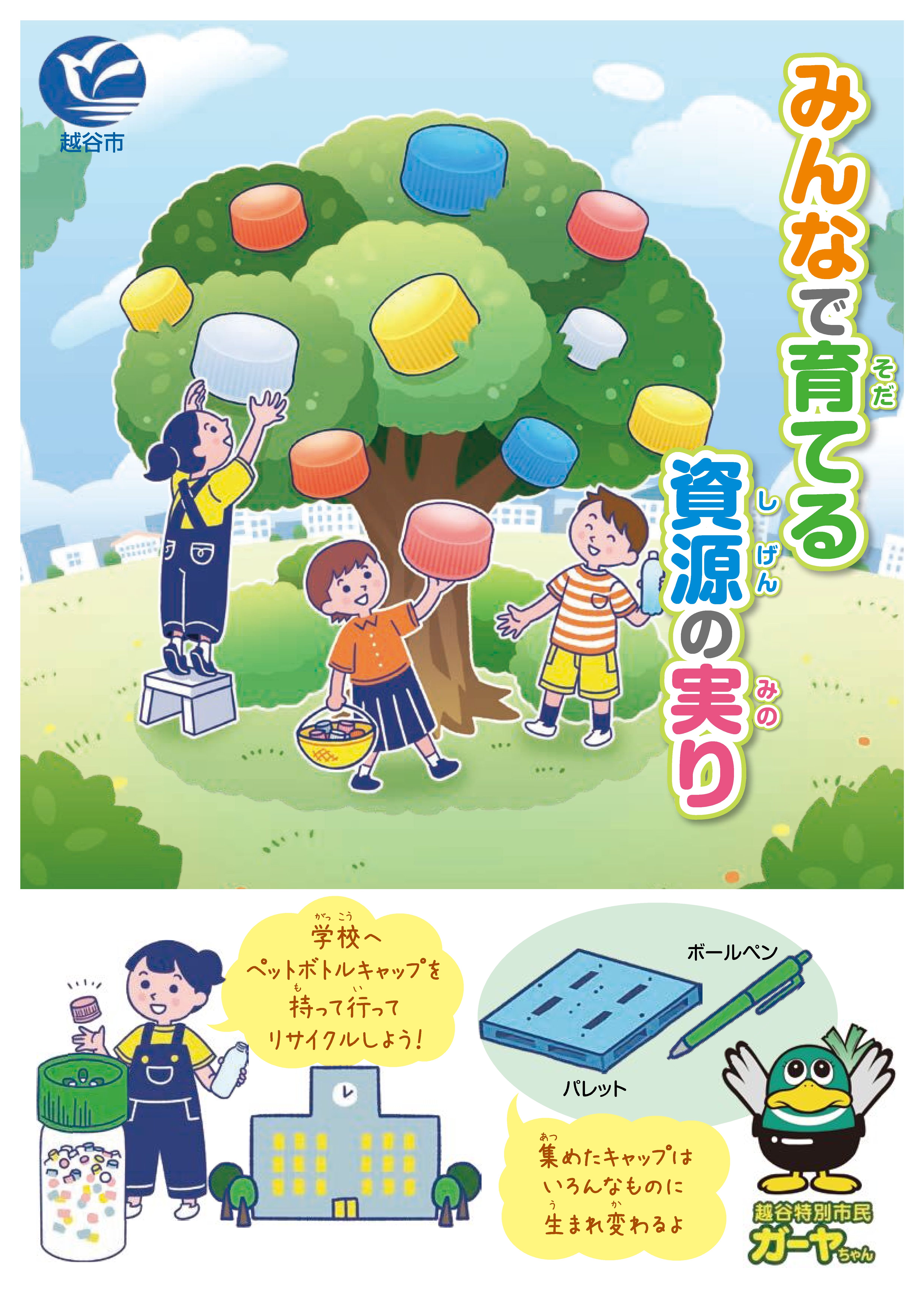 リーフレット小中学生用(表)
