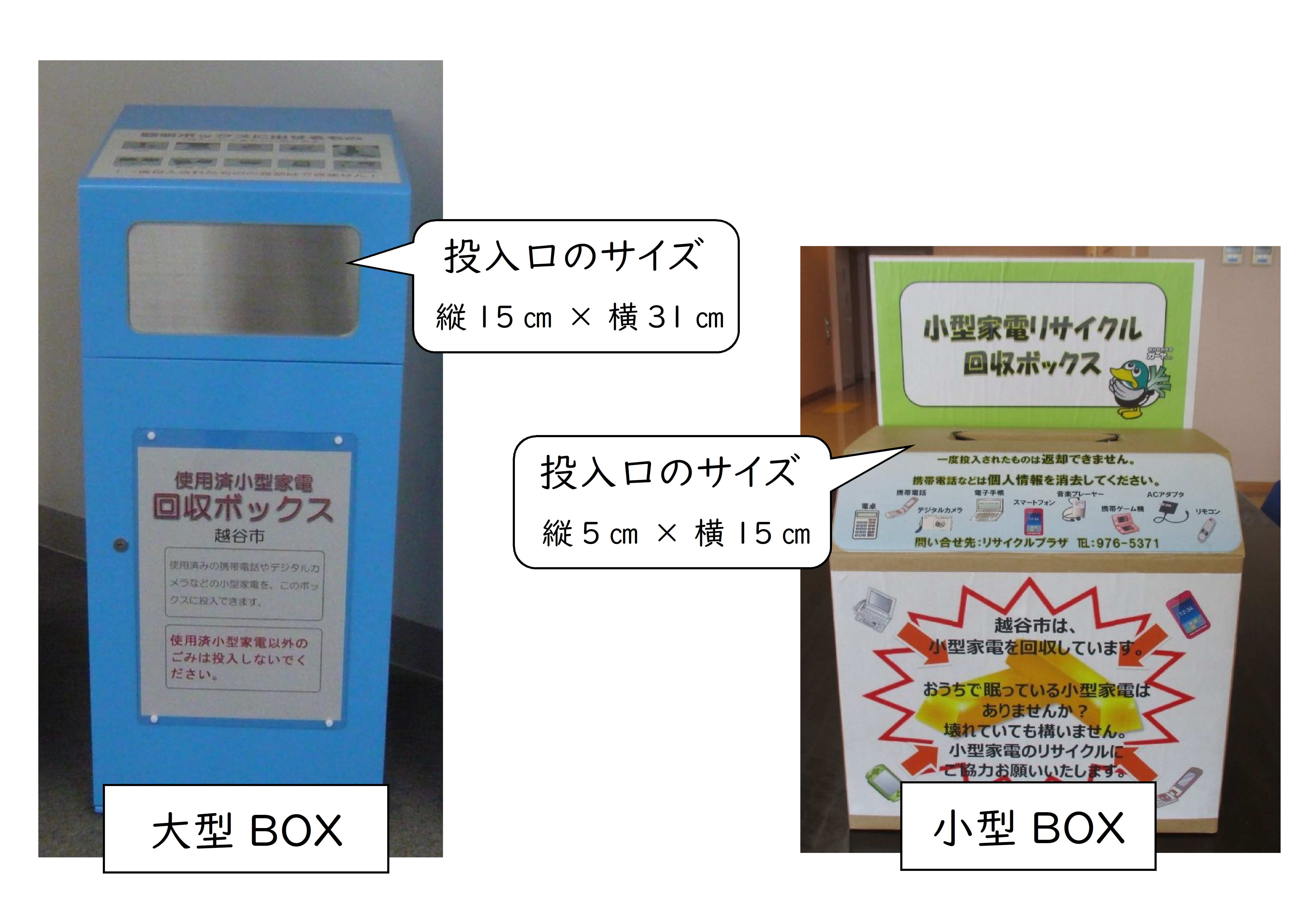 回収ボックスの写真