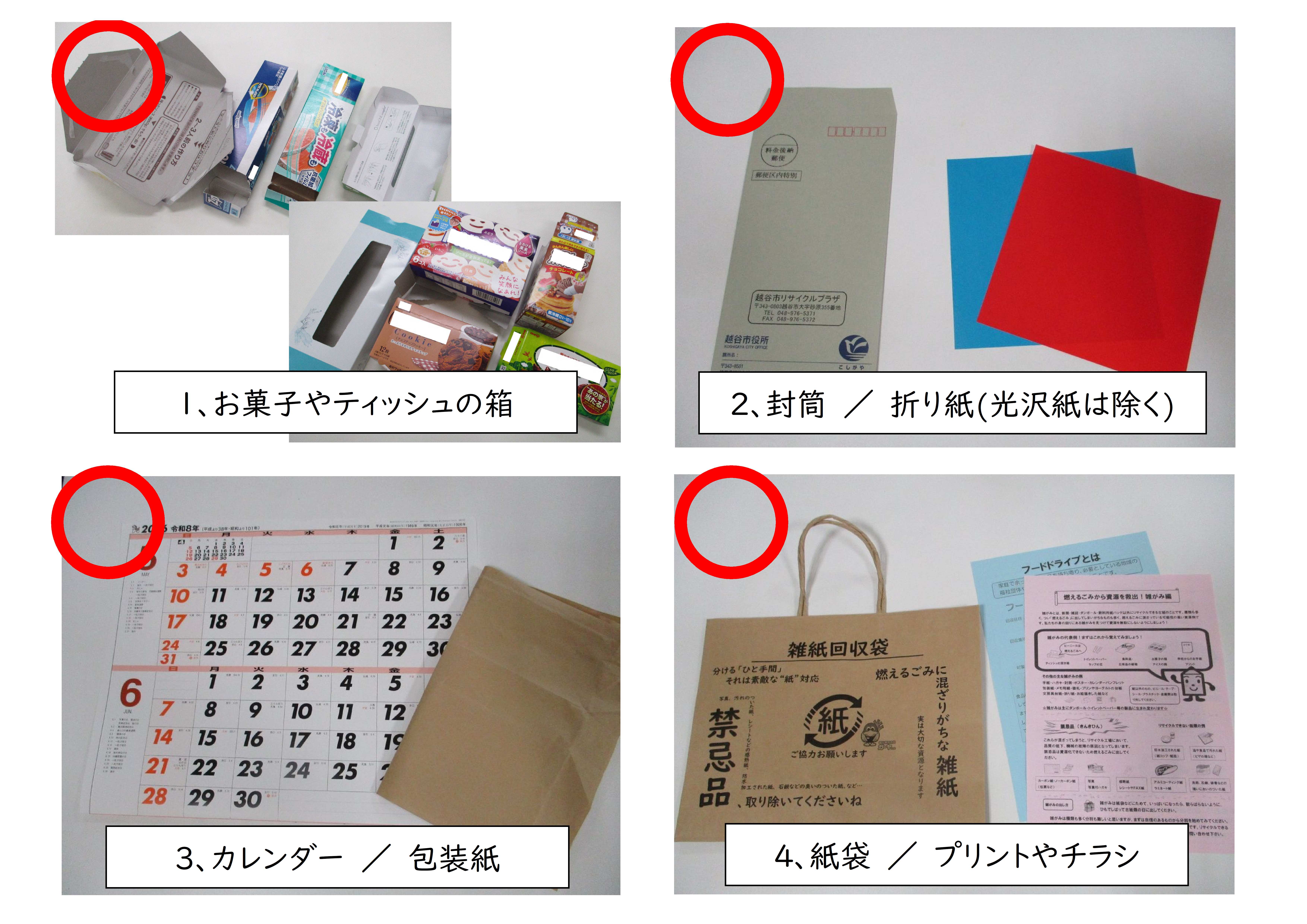 回収対象1から4の写真