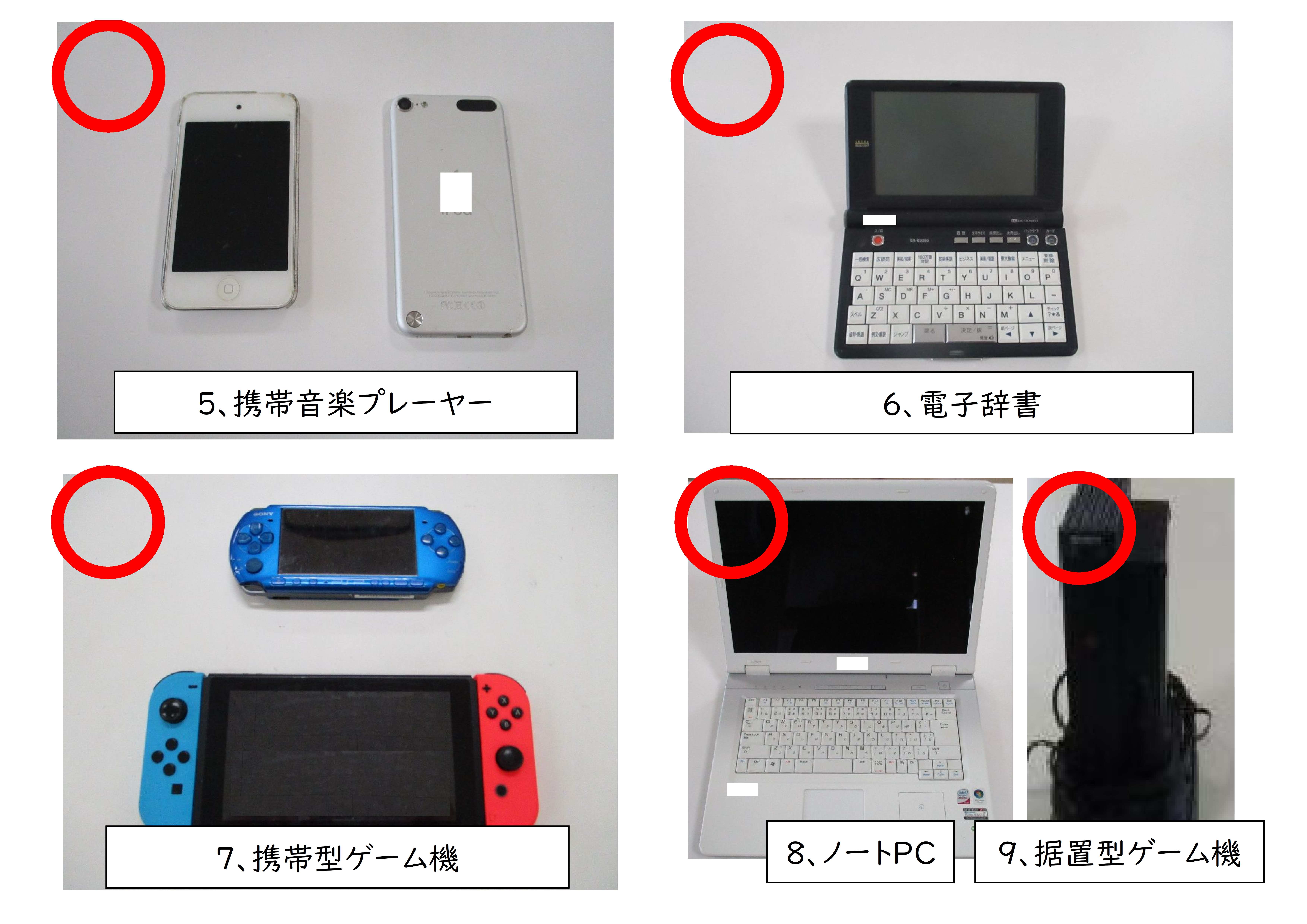 回収対象5から8の写真