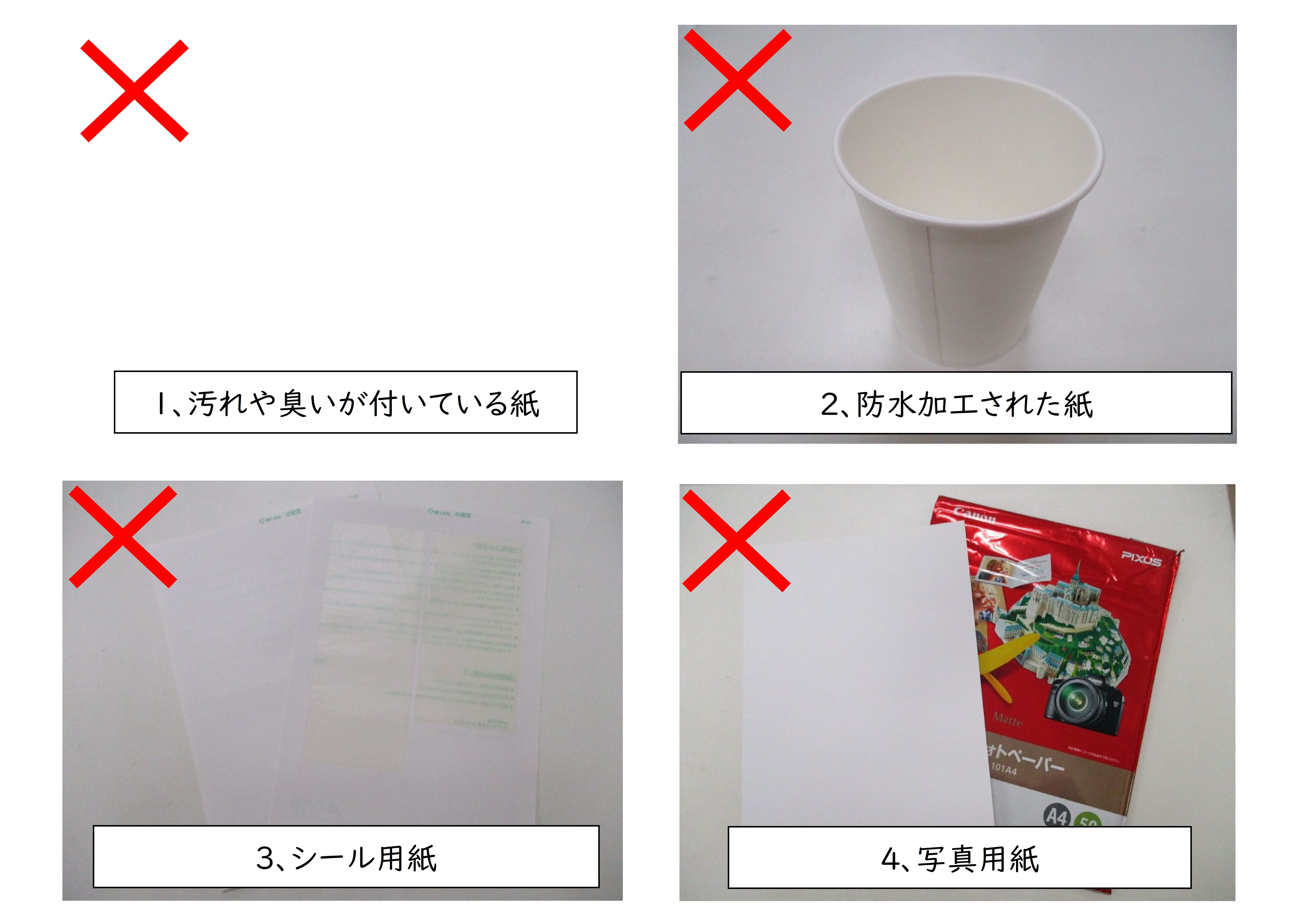 非回収対象1から4の写真