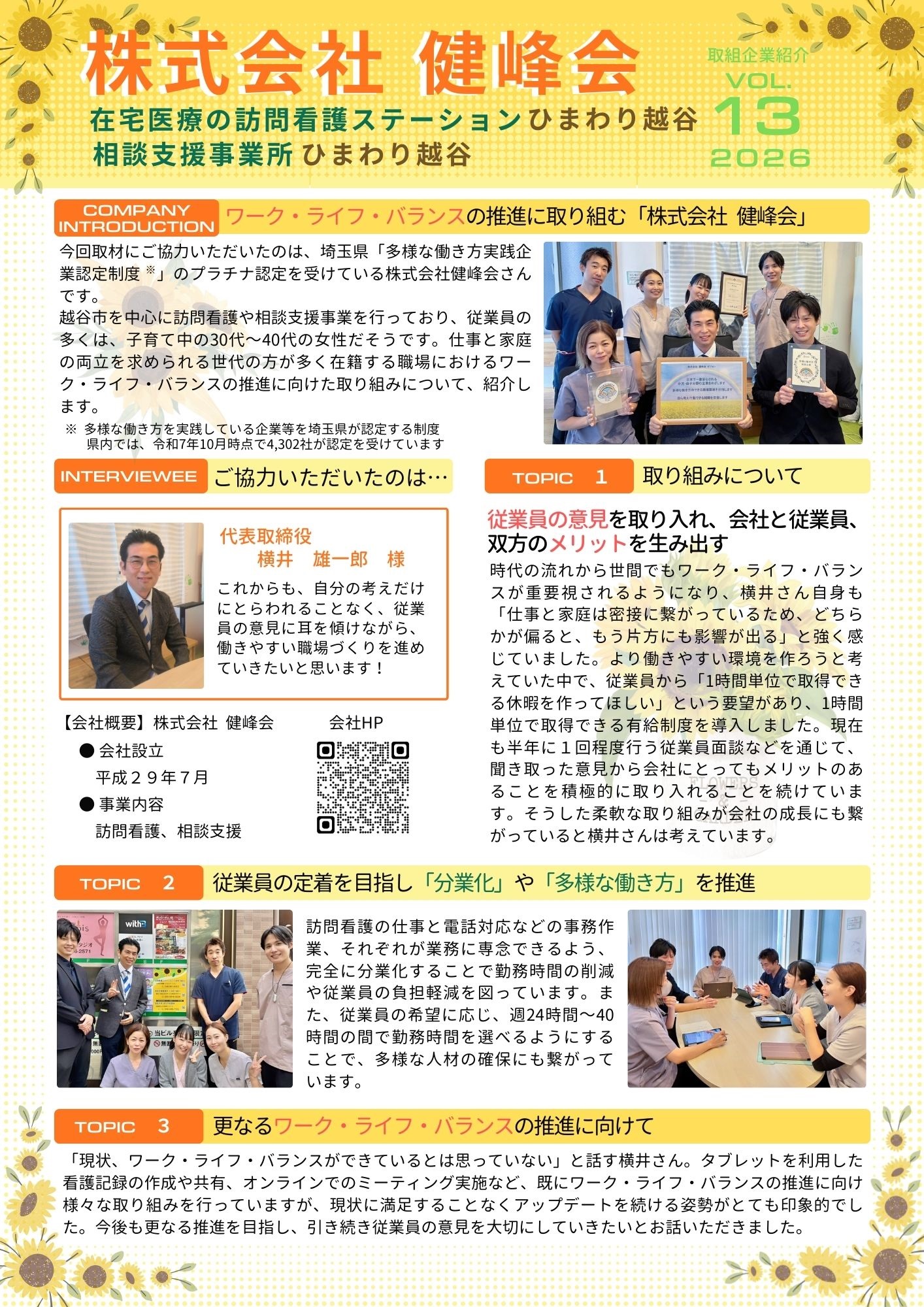 株式会社健峰会