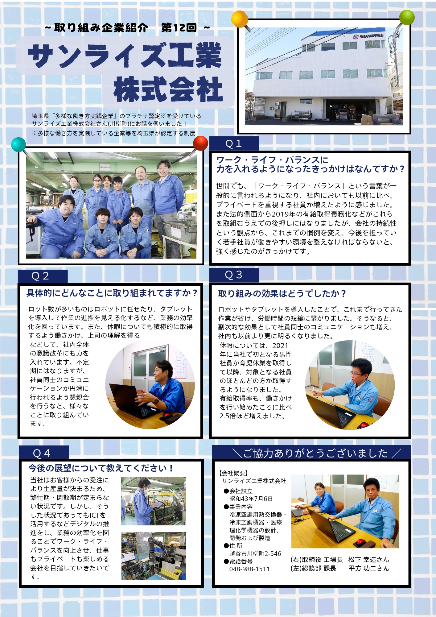 サンライズ工業株式会社