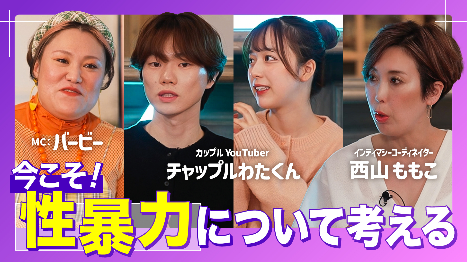 内閣府啓発動画バナー