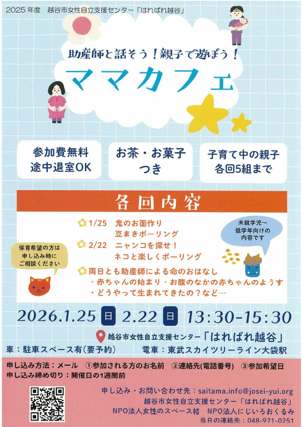 ママカフェご案内