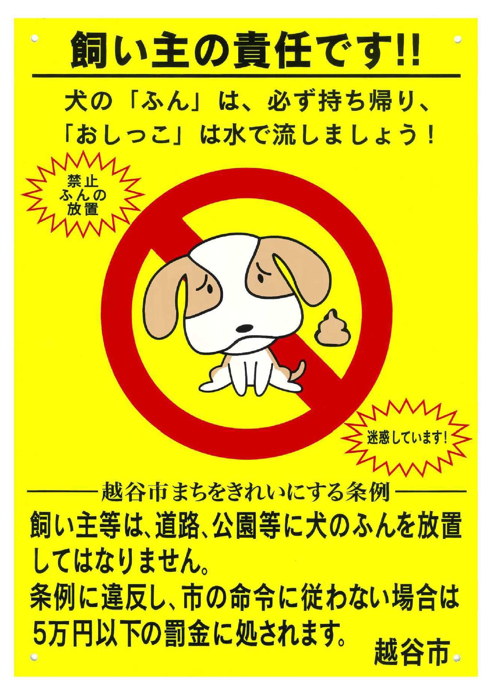 犬ふん禁止看板