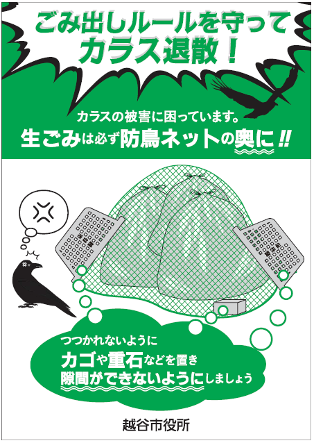カラス対策看板