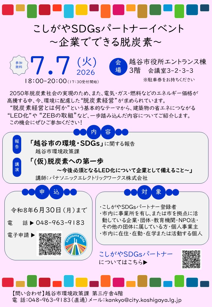 パートナーイベント案内チラシ