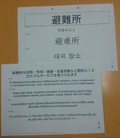 災害時多言語表示シート