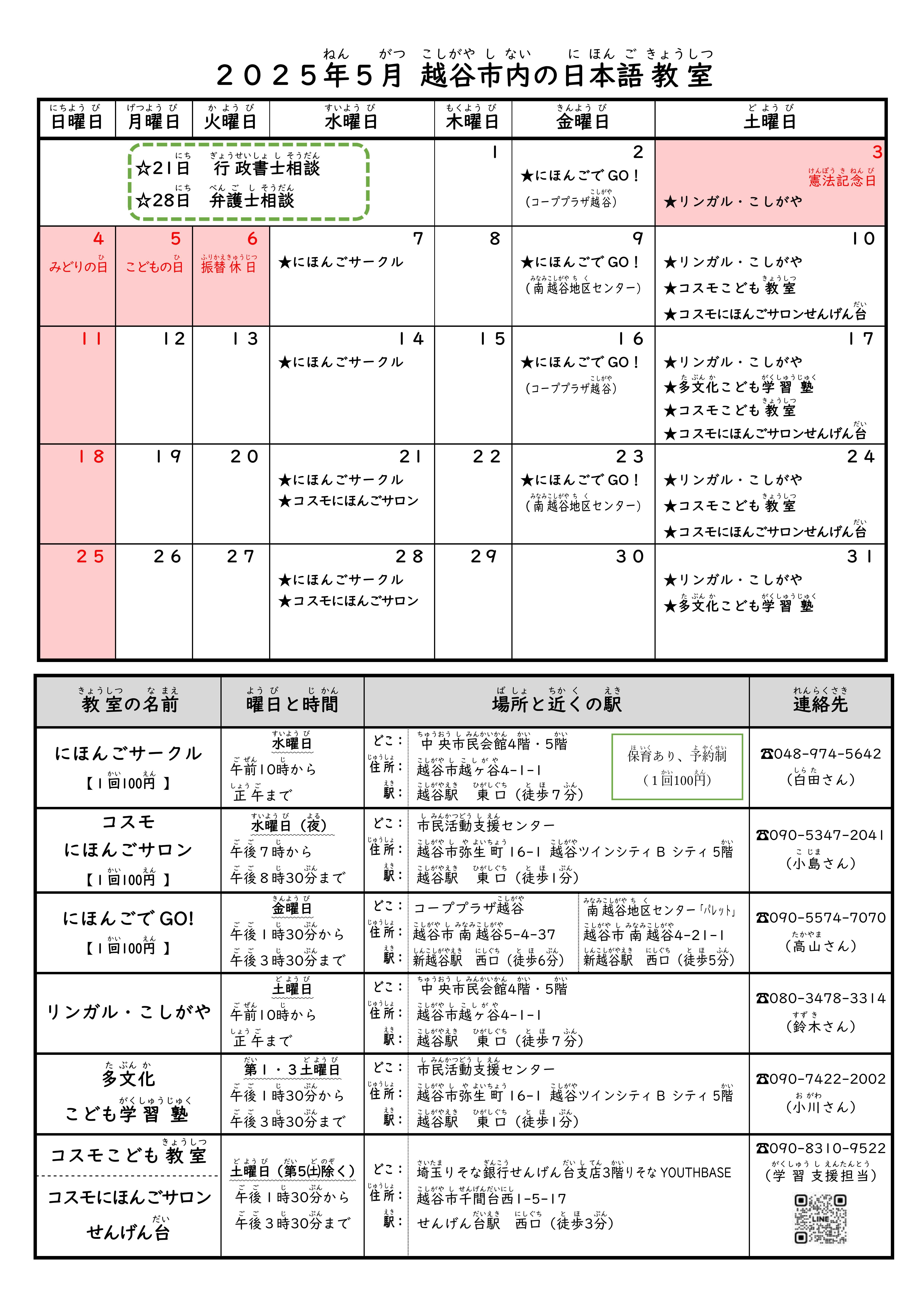 今月の日本語教室の日程