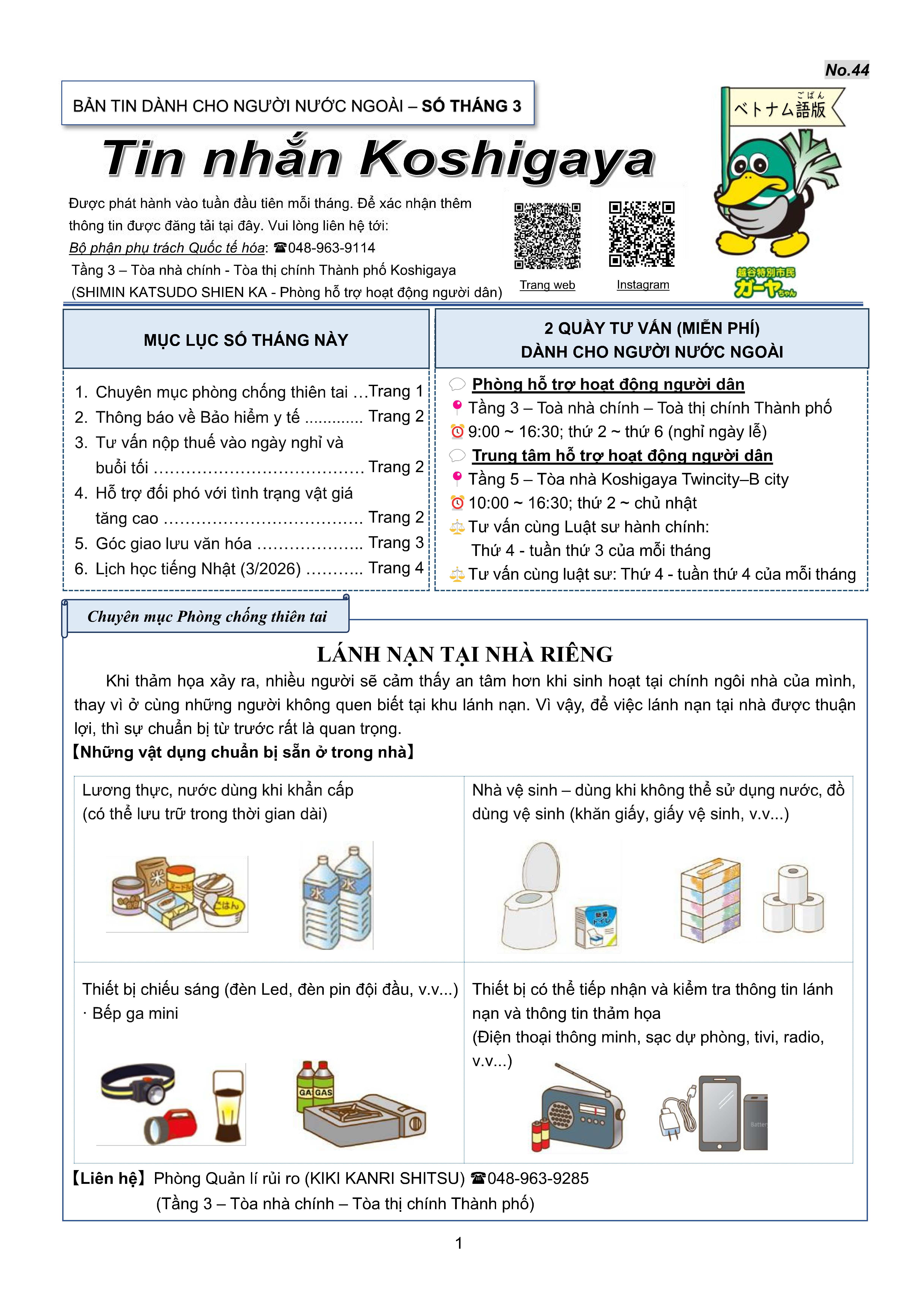 【ベトナム語版】　コシガヤ・メッセンジャー