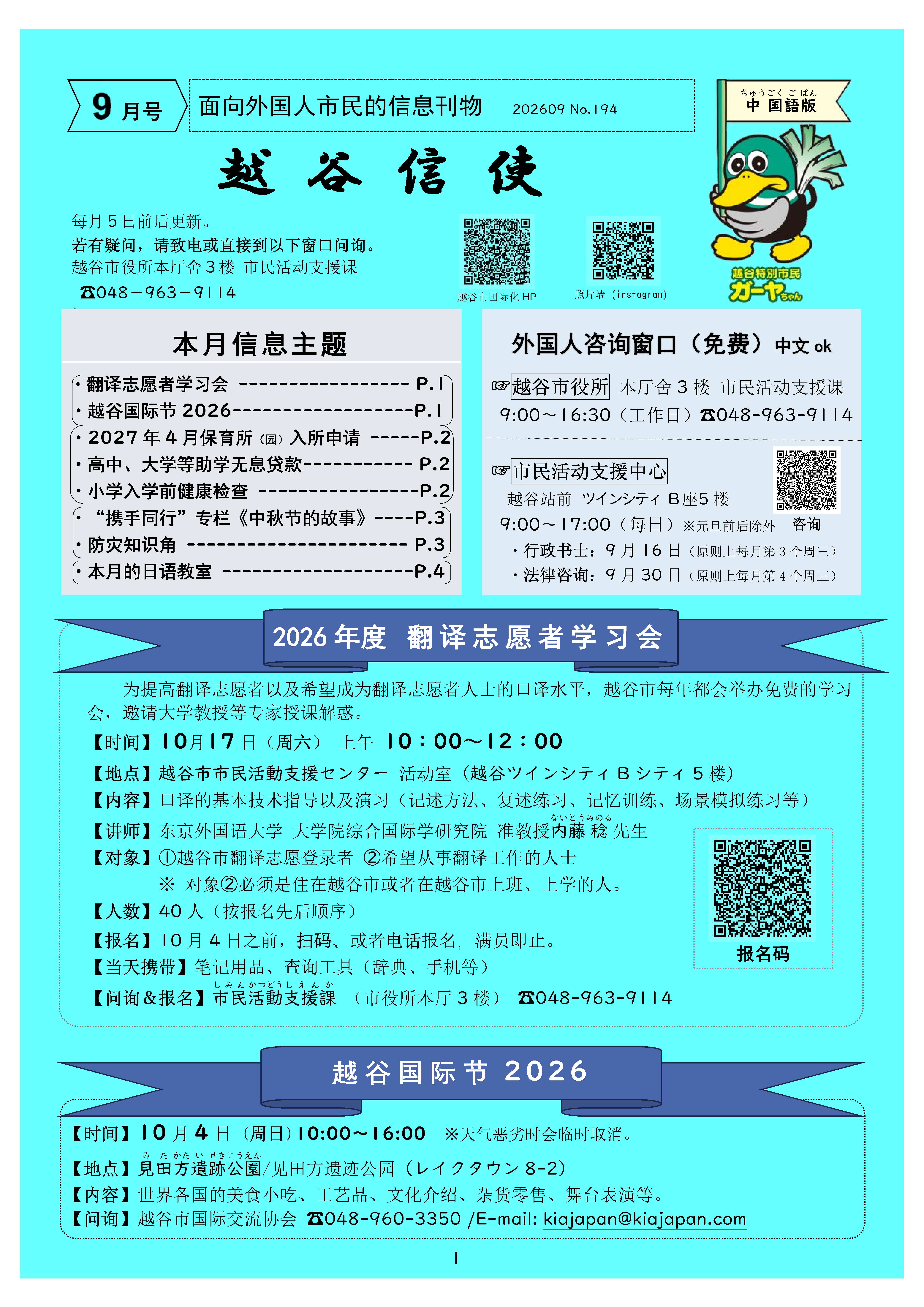 コシガヤメッセンジャー中国語版最新号