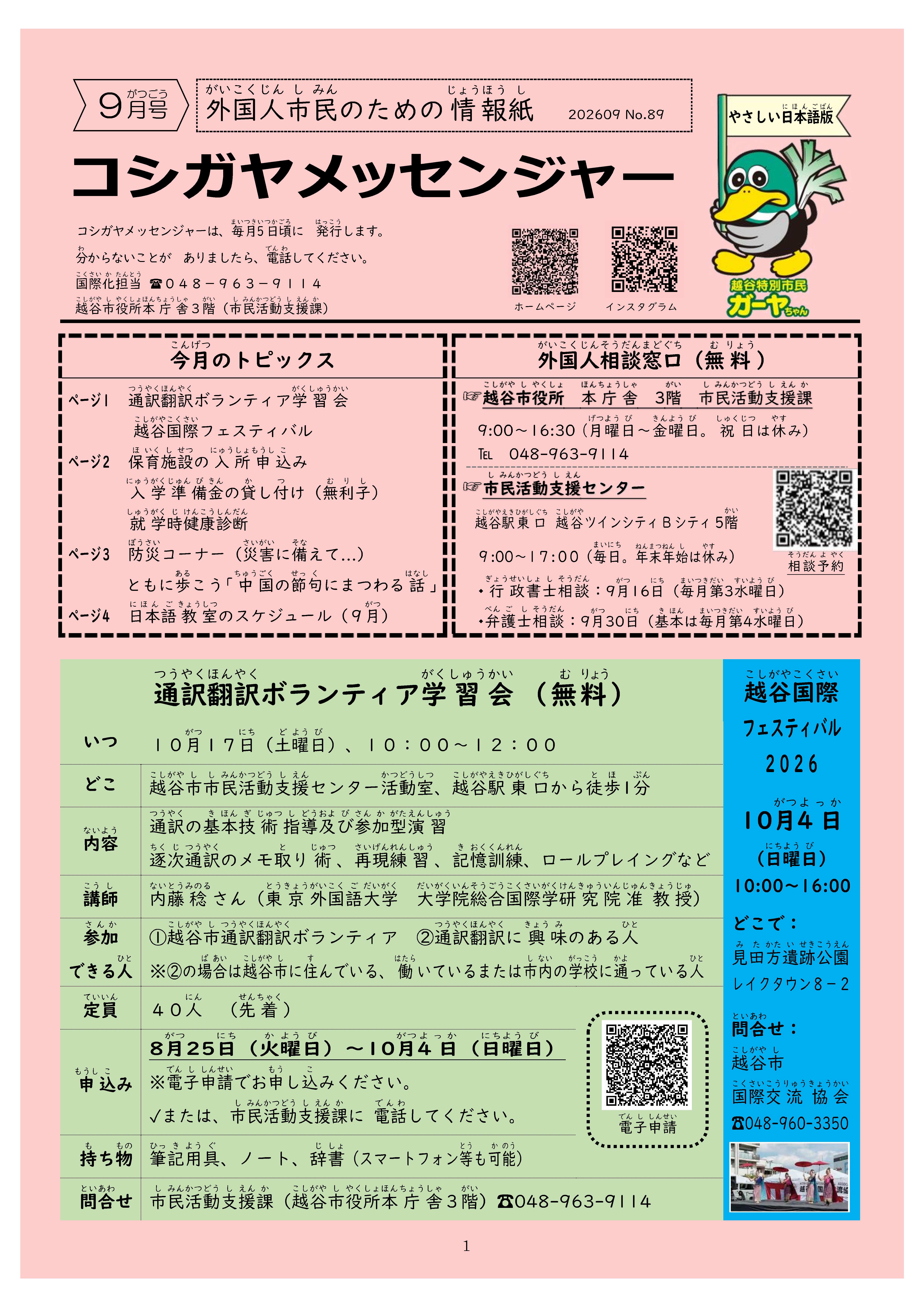 コシガヤメッセンジャーやさしい日本語版最新号