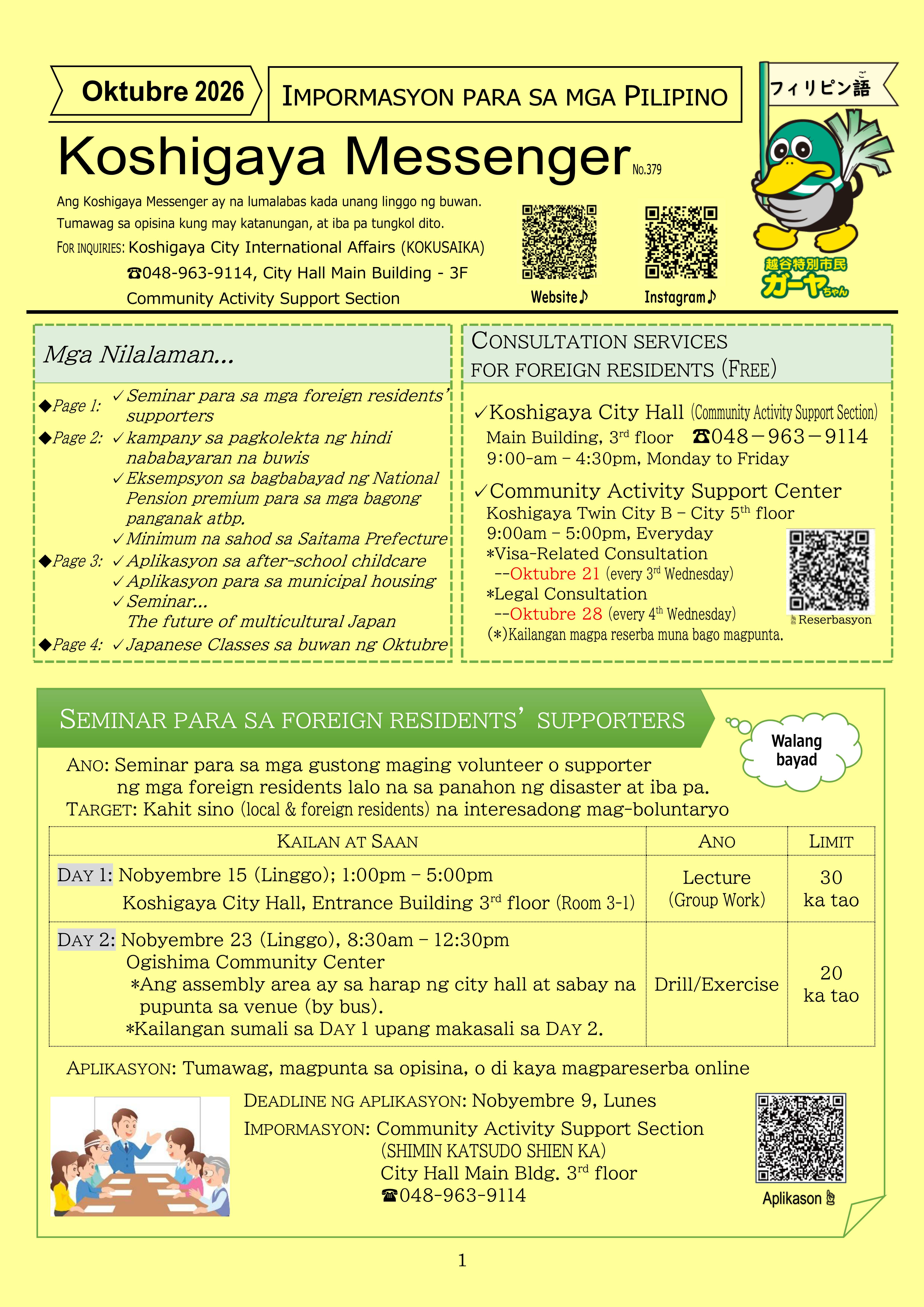 コシガヤメッセンジャーフィリピン語最新号