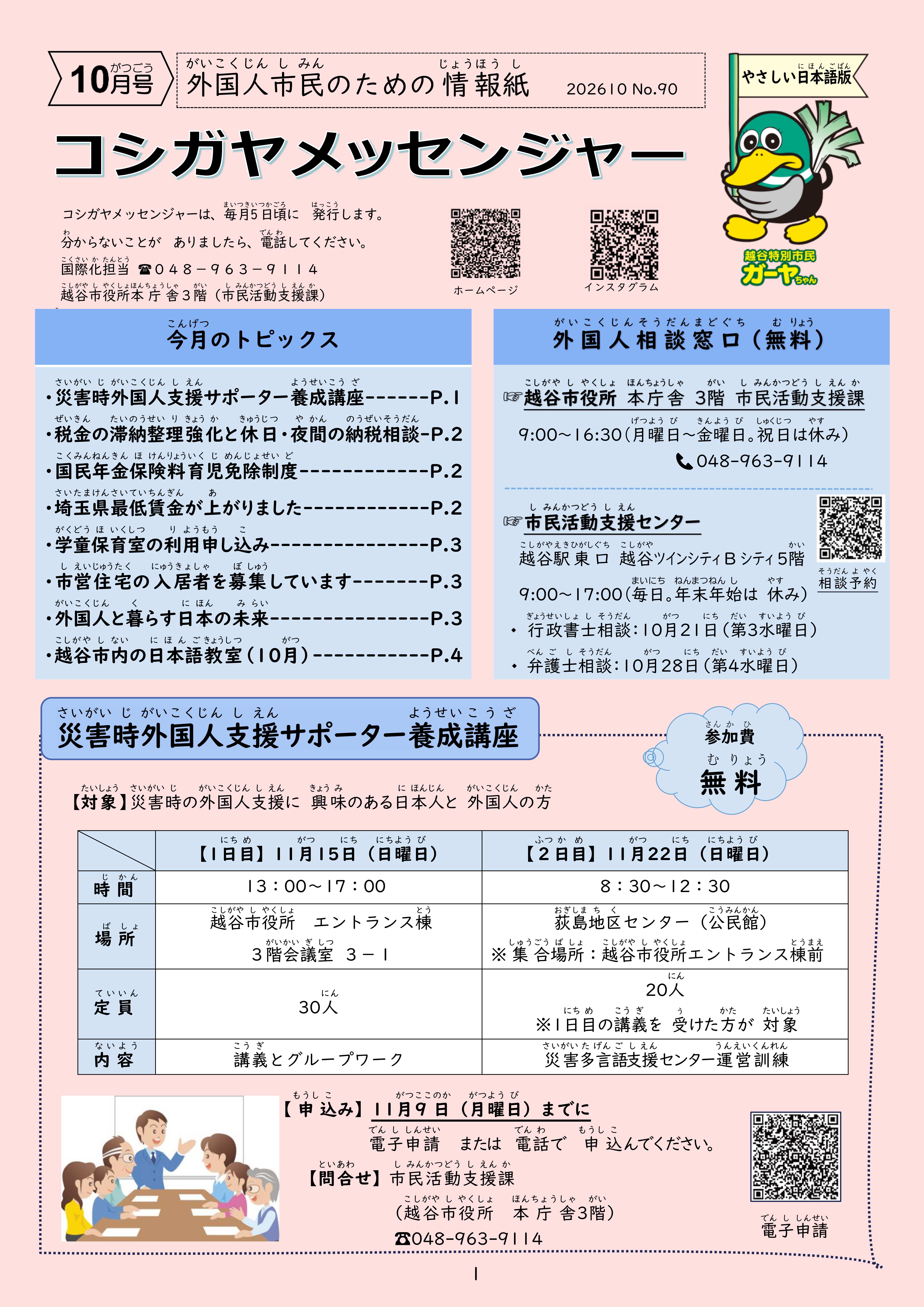 コシガヤメッセンジャーやさしい日本語版最新号