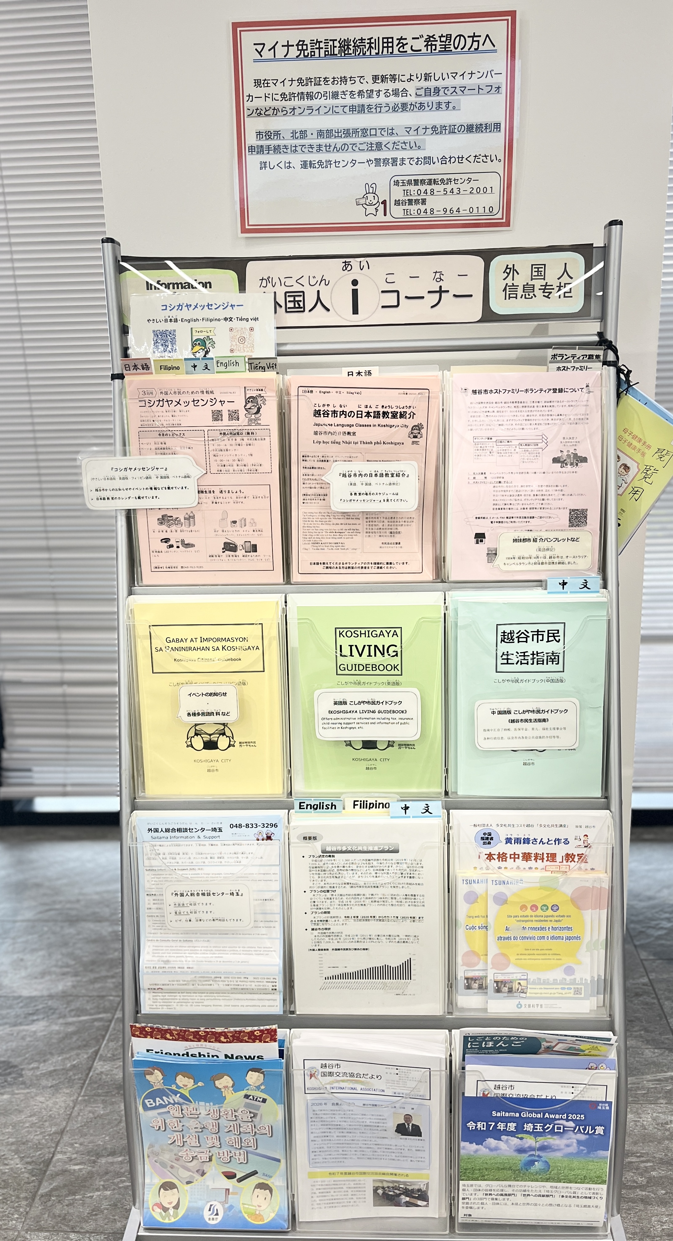 市民課前の外国人iコーナーの写真
