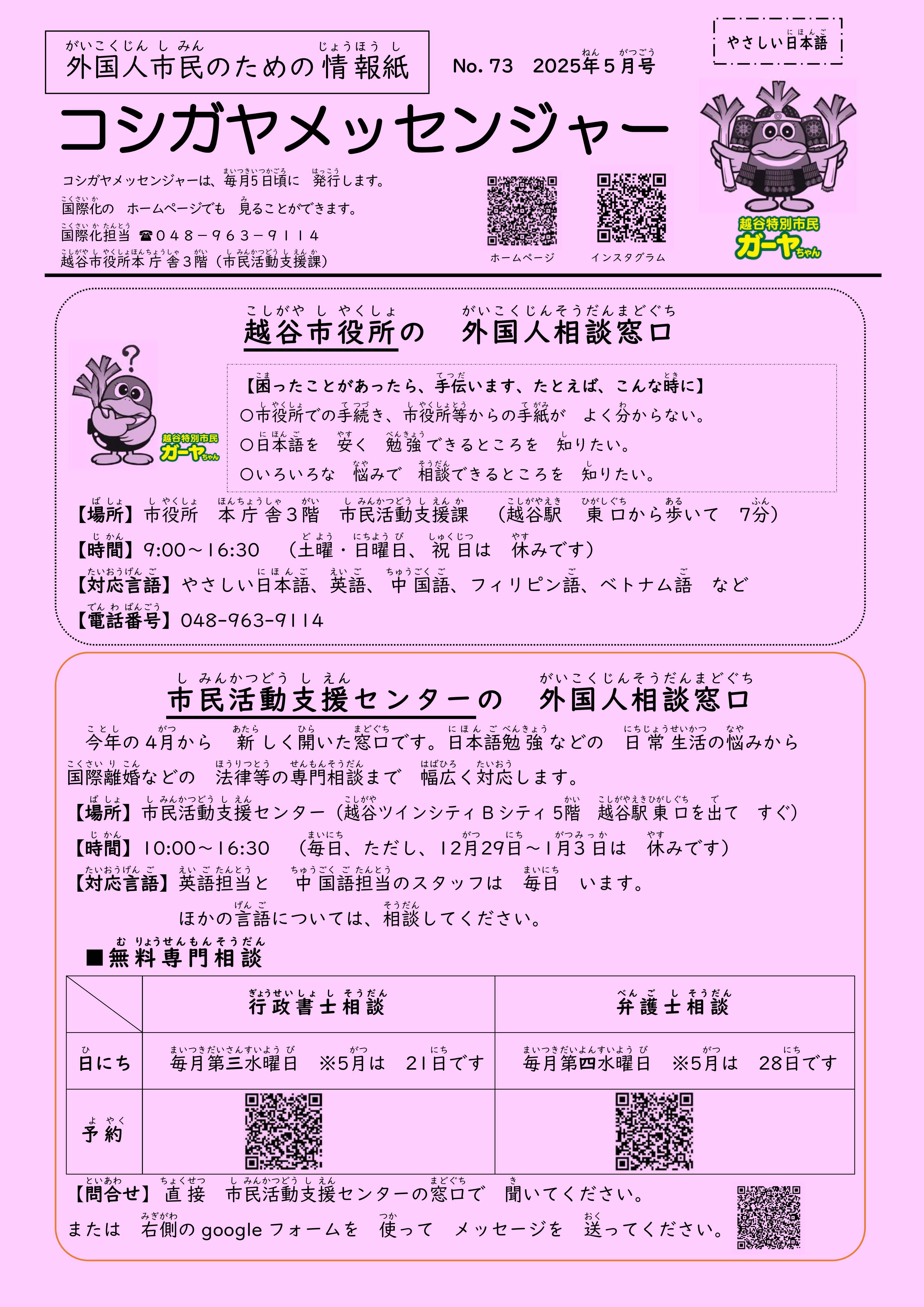 最新号コシガヤメッセンジャーやさしい日本語版