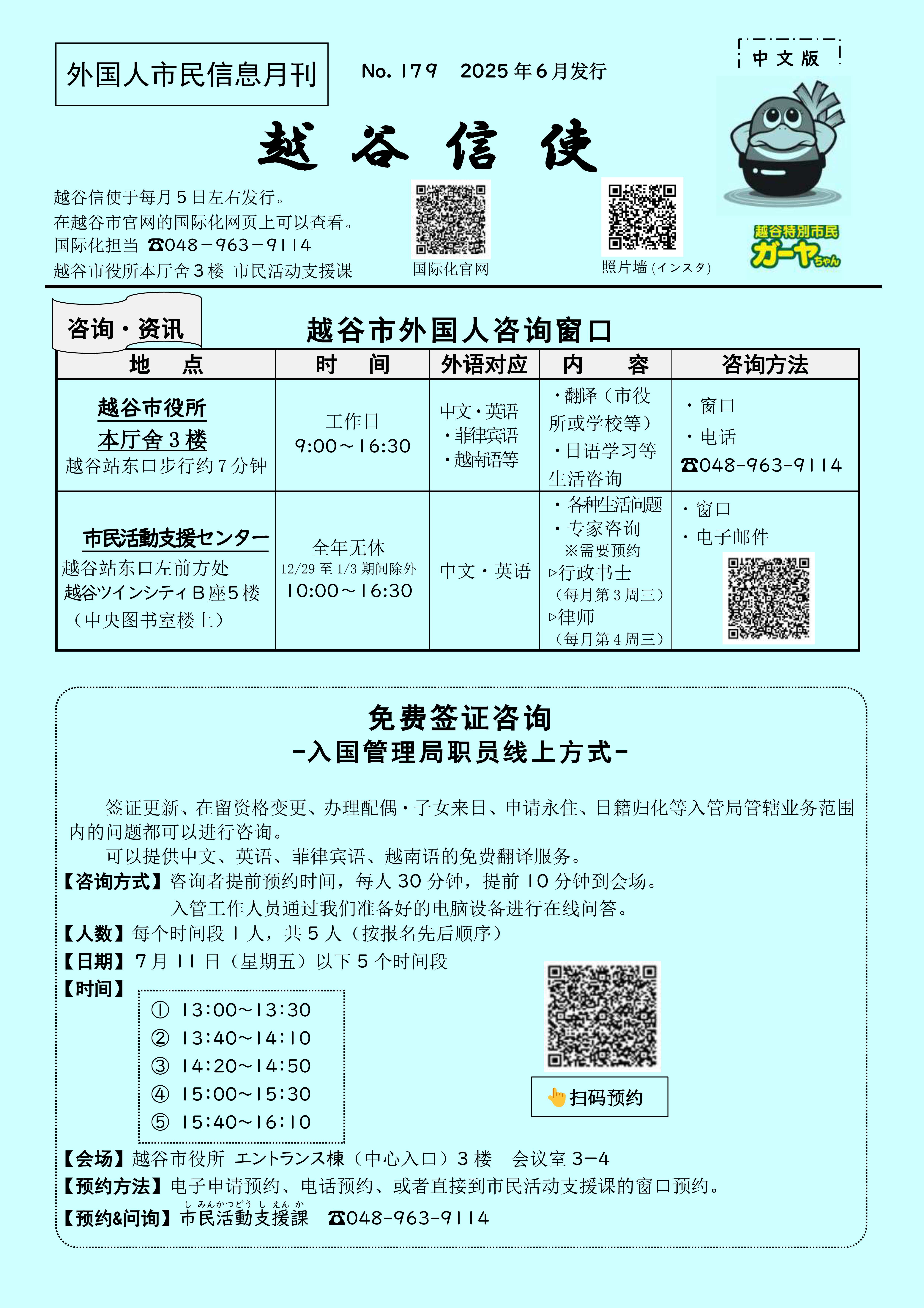 最新号コシガヤメッセンジャー中国語版