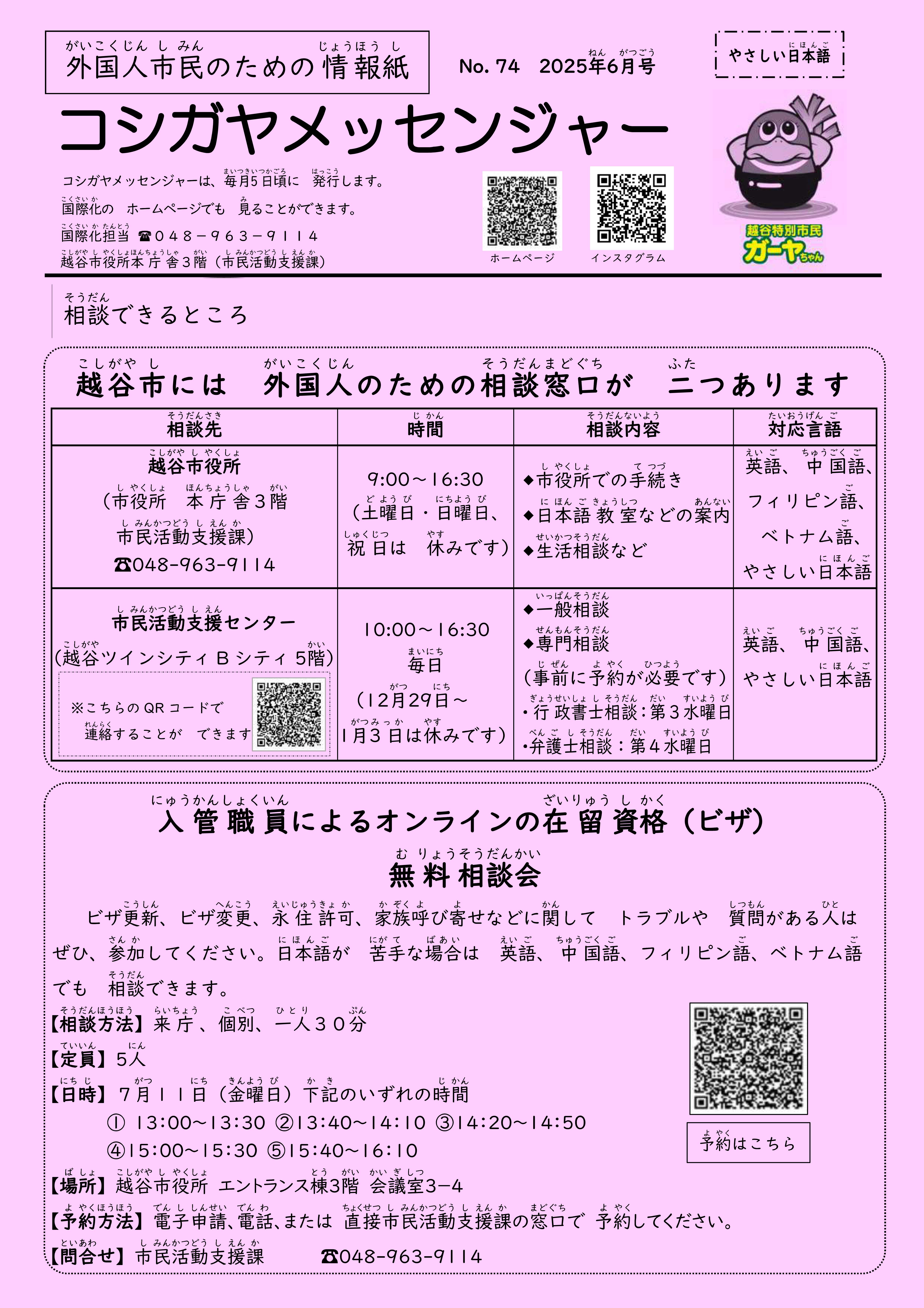 最新号コシガヤメッセンジャーやさしい日本語版
