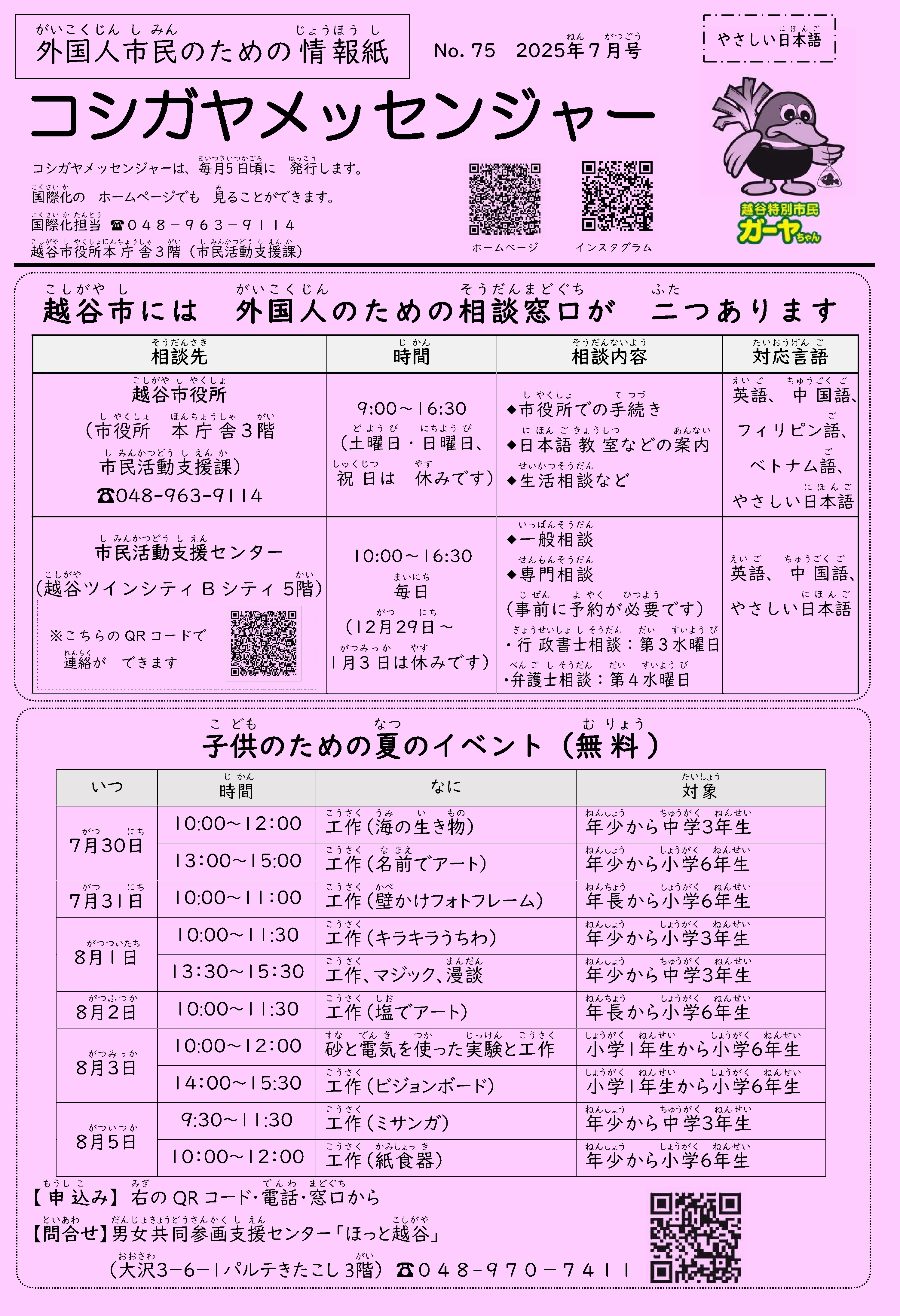 最新号コシガヤメッセンジャーやさしい日本語版