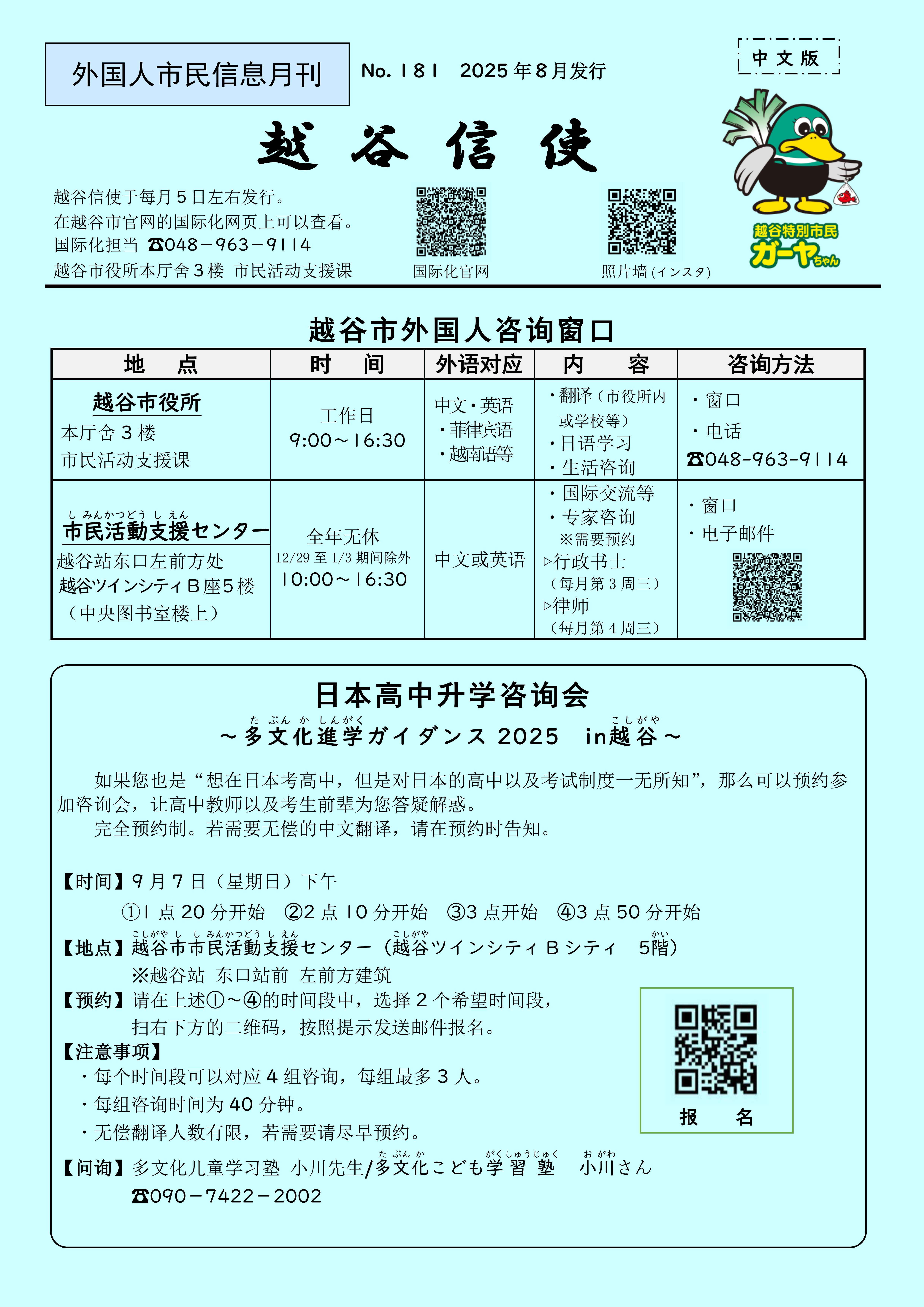 最新号コシガヤメッセンジャー中国語版