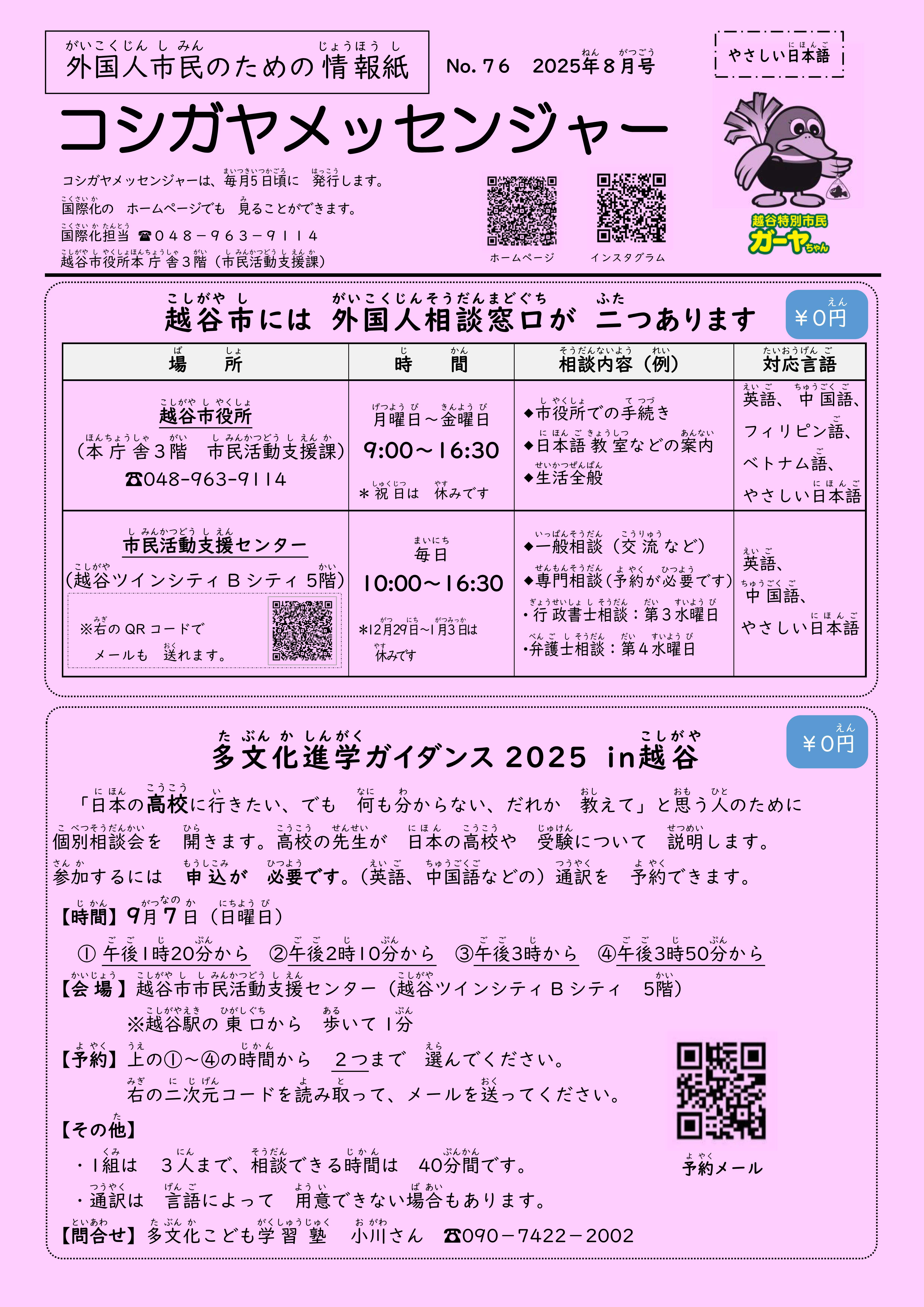 最新号コシガヤメッセンジャーやさしい日本語版