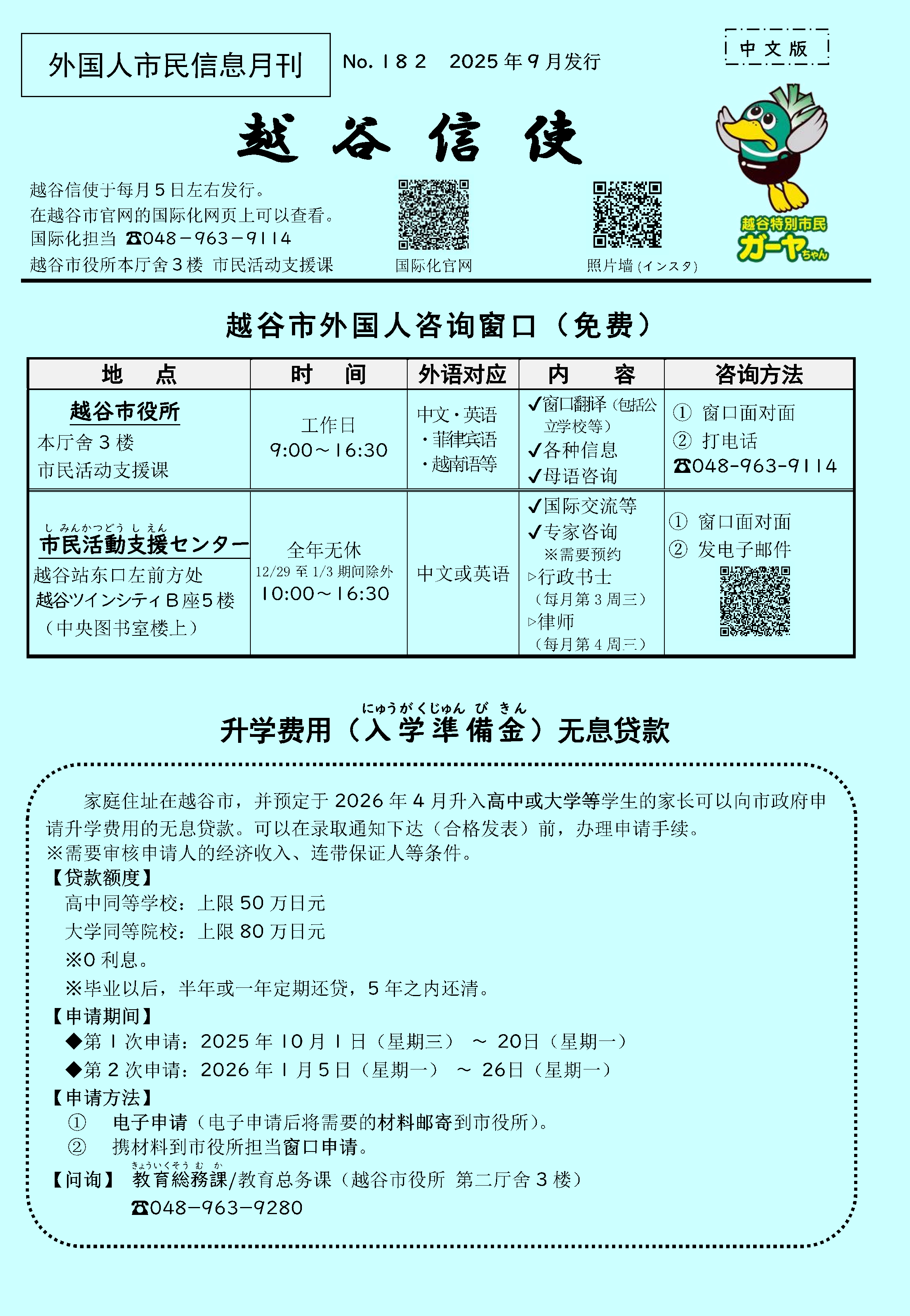 最新号コシガヤメッセンジャー中国語版