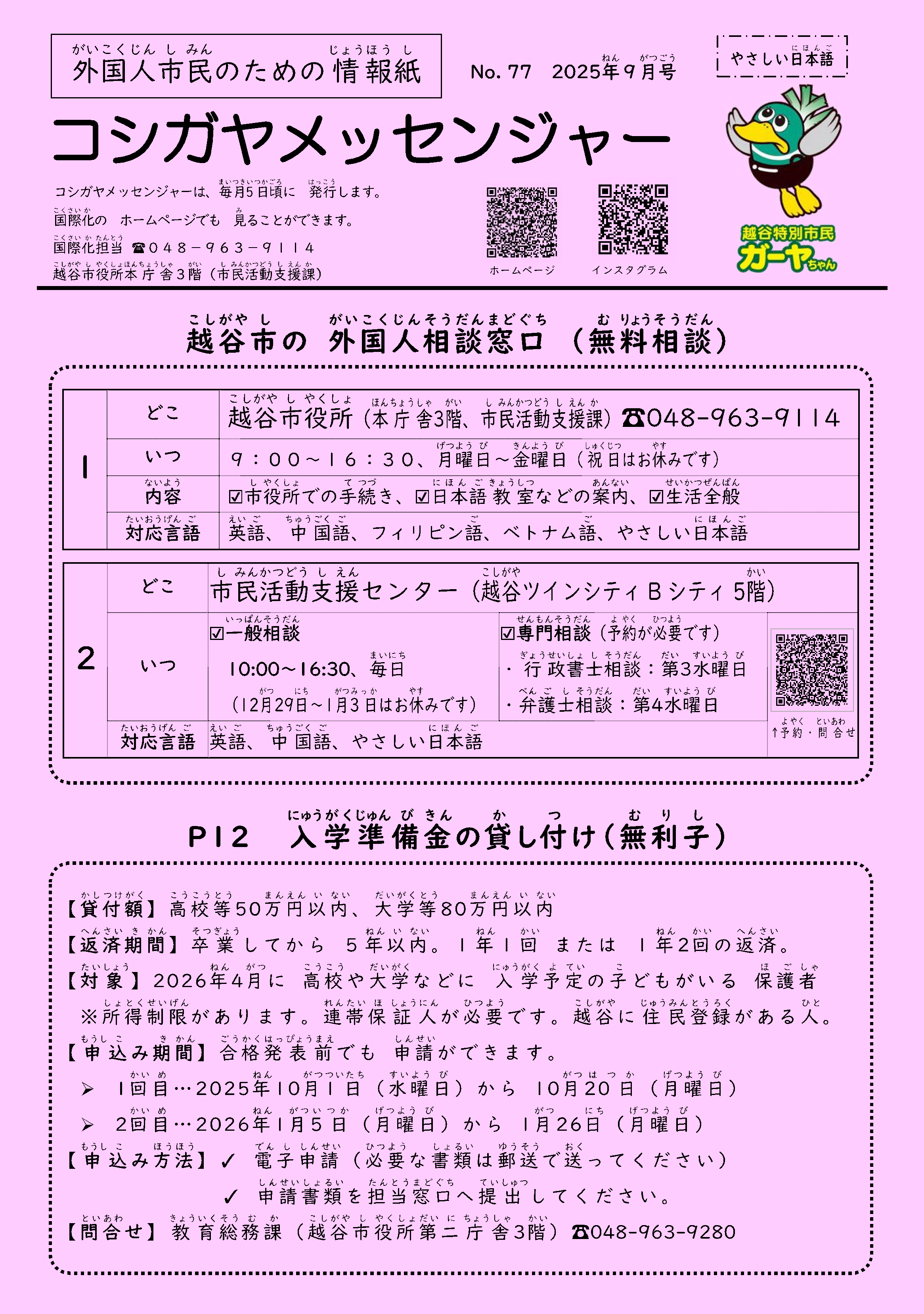 最新号コシガヤメッセンジャーやさしい日本語版
