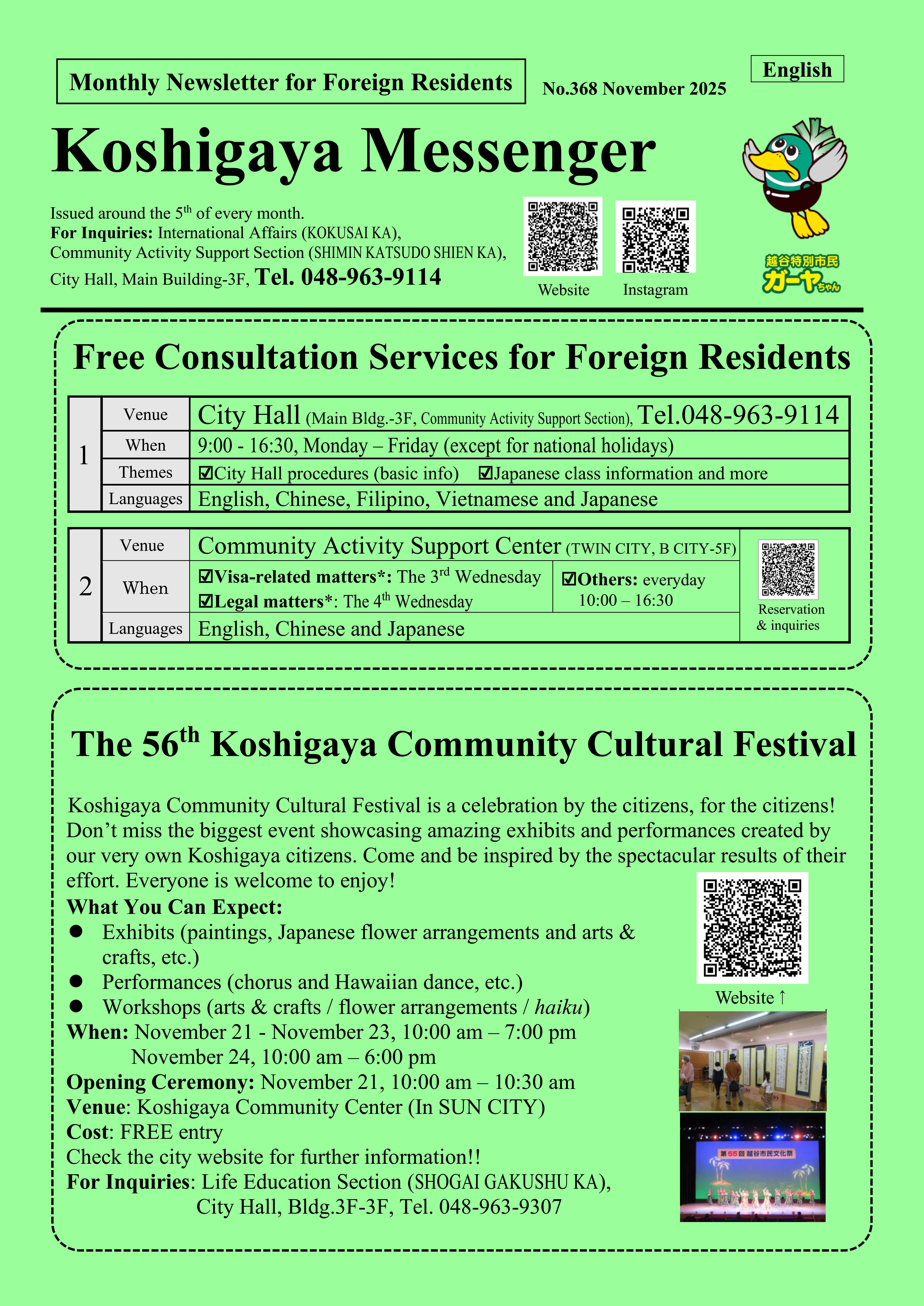 最新号コシガヤメッセンジャー英語版